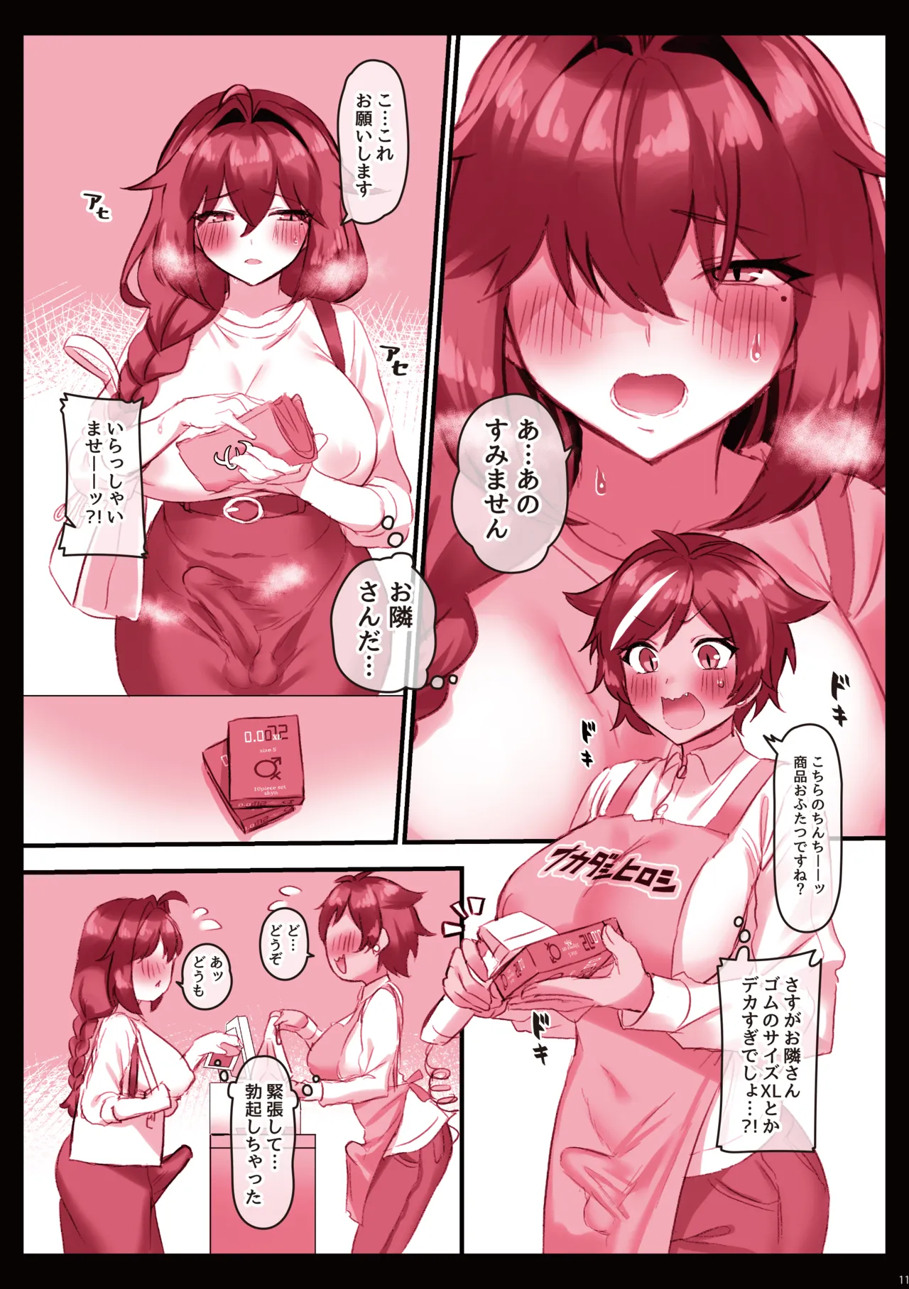 ふたなりのいる日常 総集編 Page.12