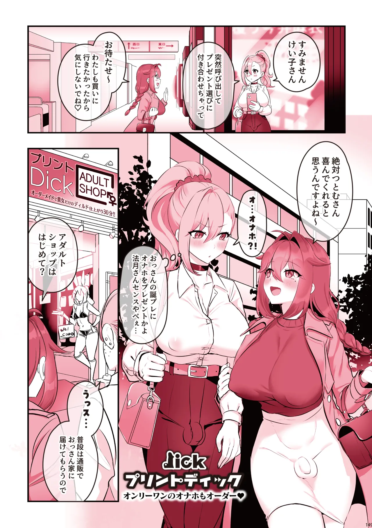 ふたなりのいる日常 総集編 Page.150