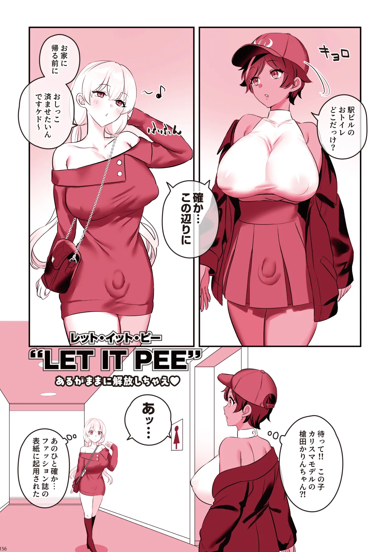 ふたなりのいる日常 総集編 Page.157