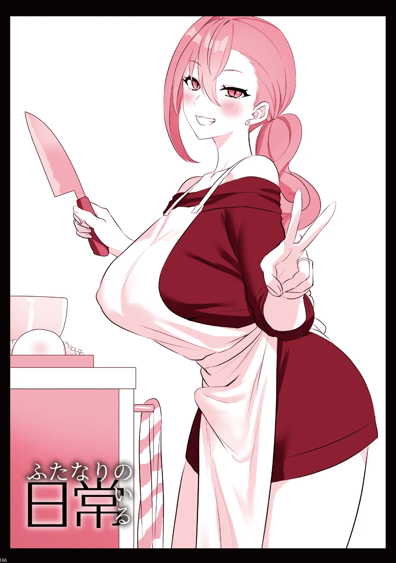 ふたなりのいる日常 総集編 Page.167