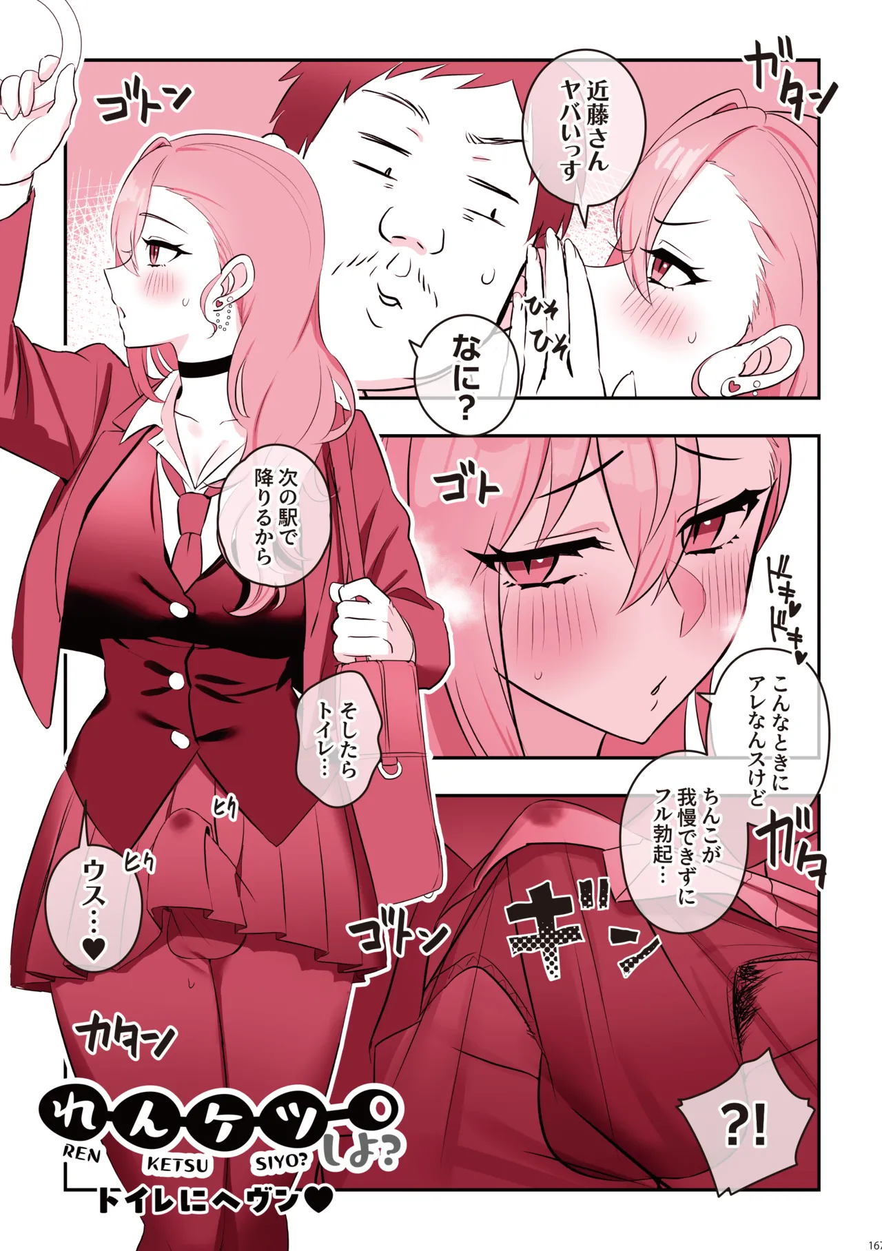 ふたなりのいる日常 総集編 Page.168