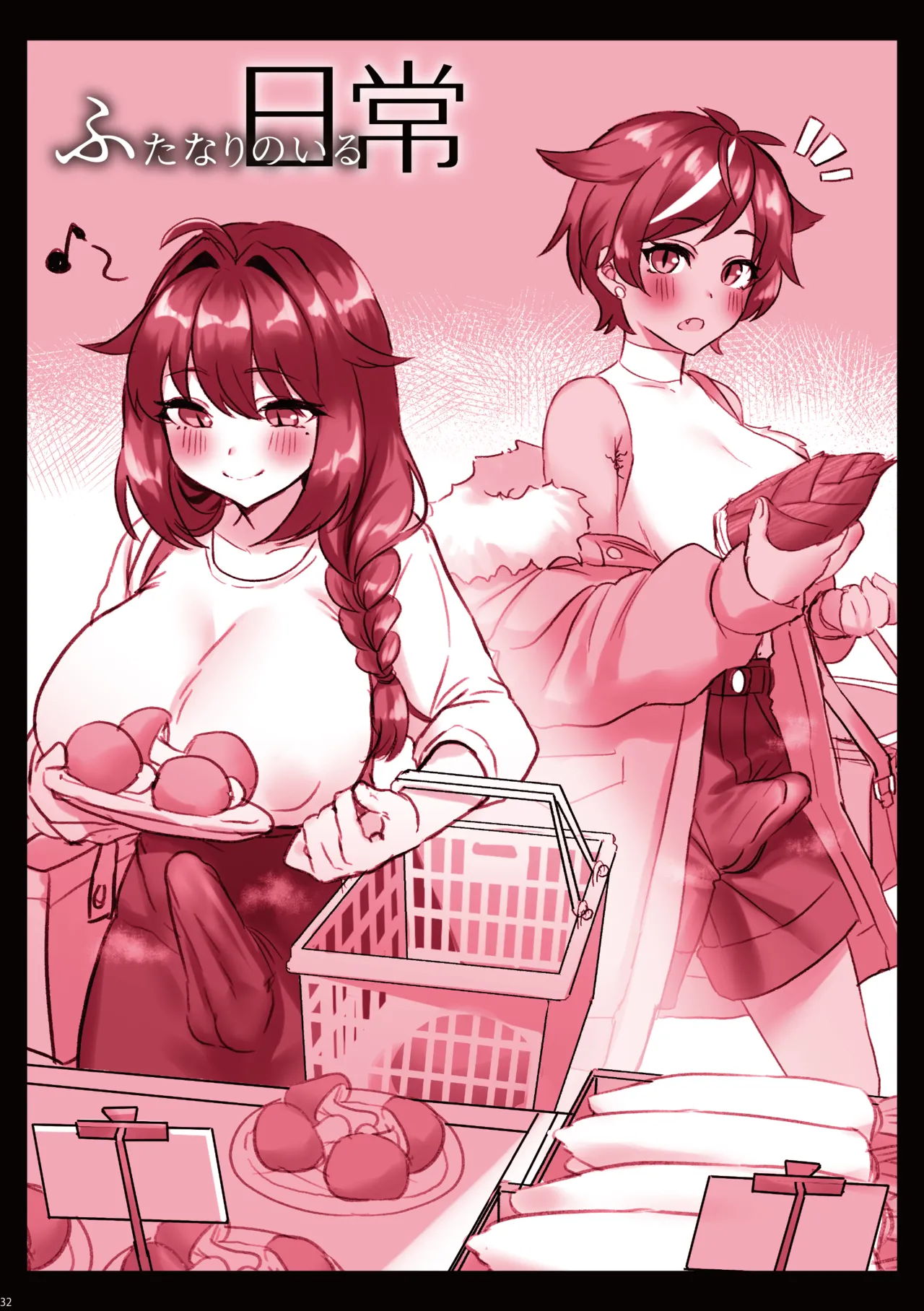 ふたなりのいる日常 総集編 Page.33