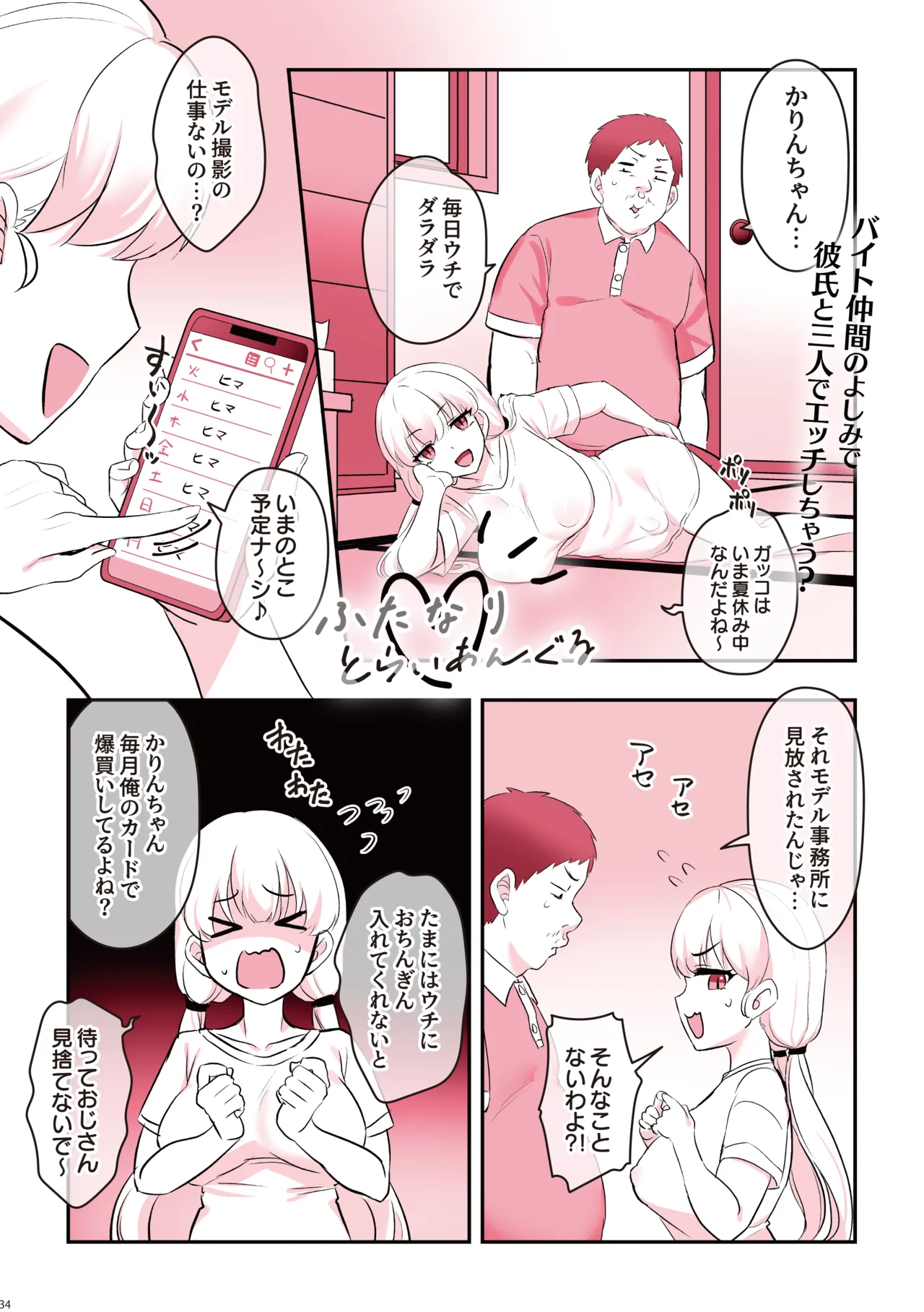 ふたなりのいる日常 総集編 Page.35