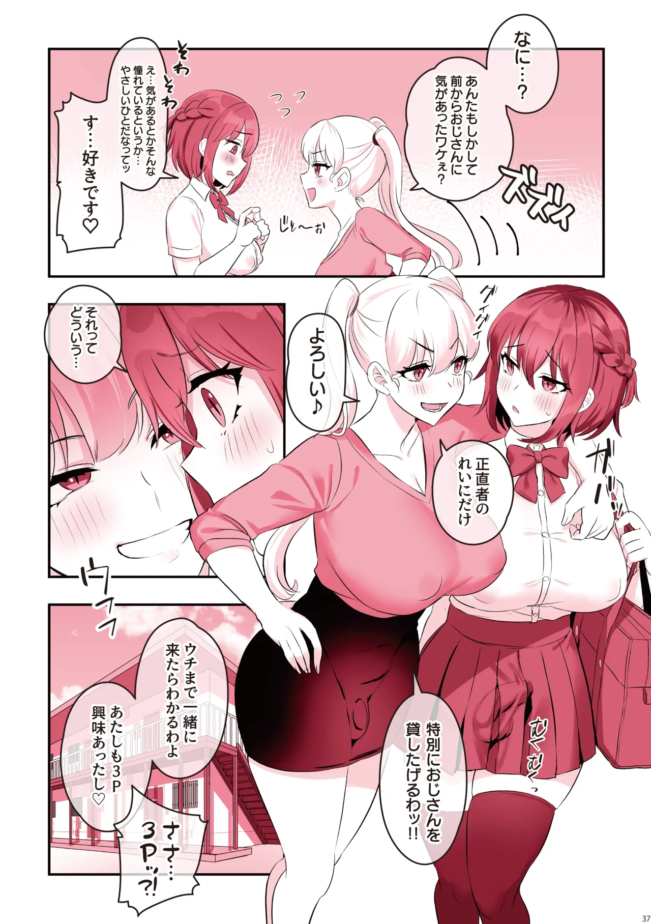 ふたなりのいる日常 総集編 Page.38