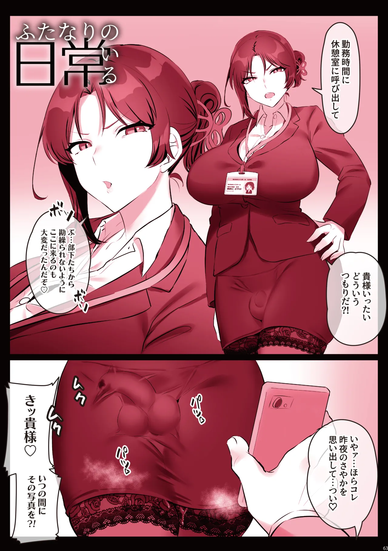 ふたなりのいる日常 総集編 Page.64