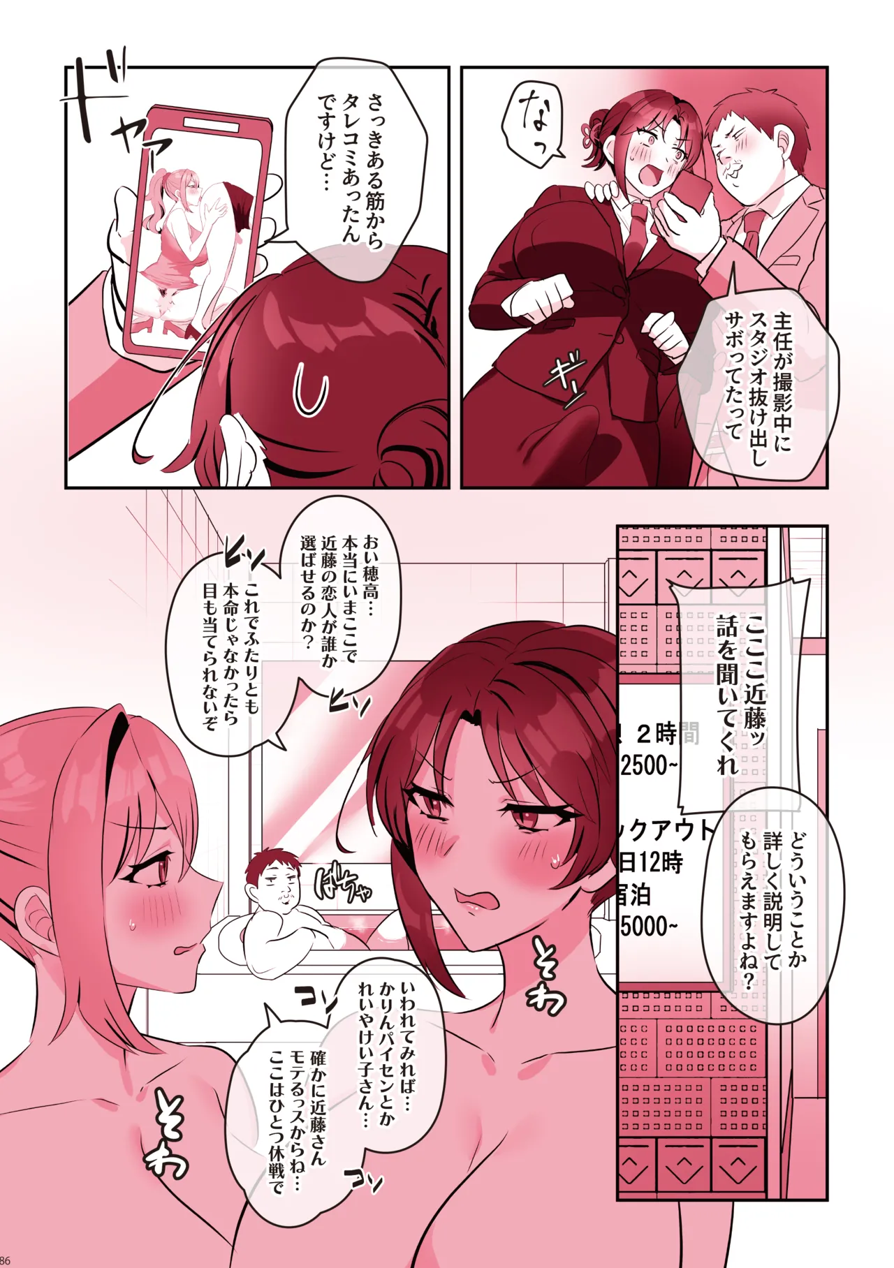 ふたなりのいる日常 総集編 Page.87