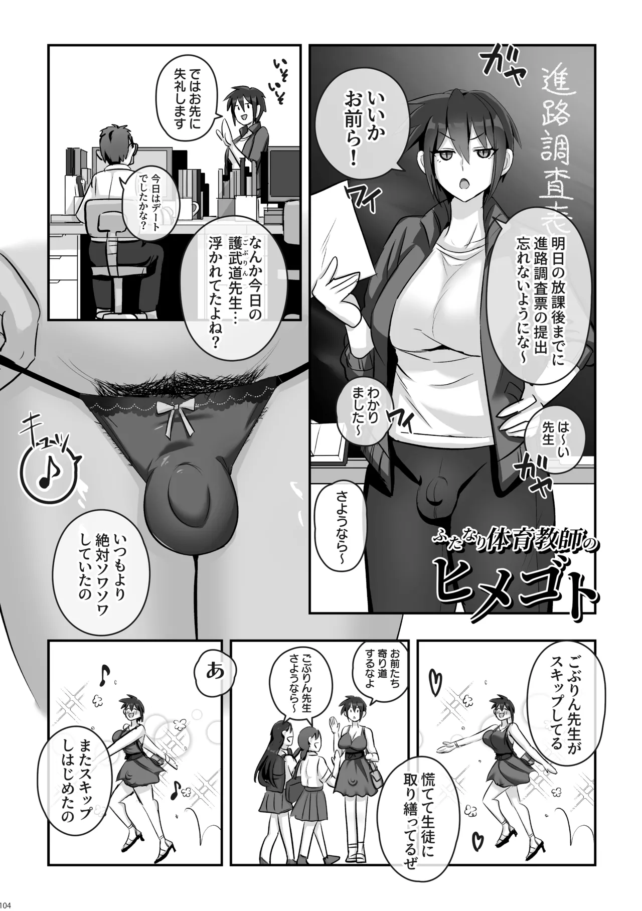 ふたなりのいる日常 総集編 Page.105