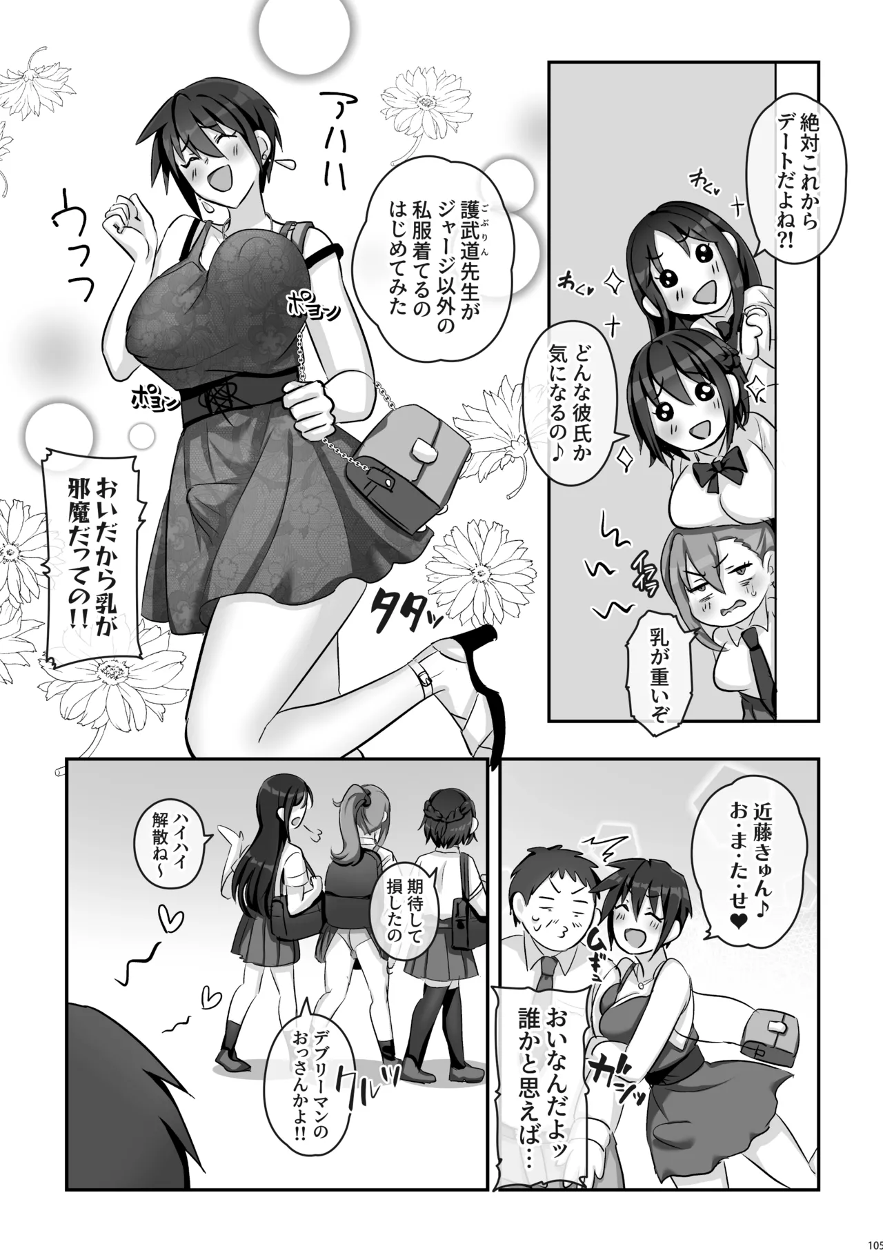 ふたなりのいる日常 総集編 Page.106