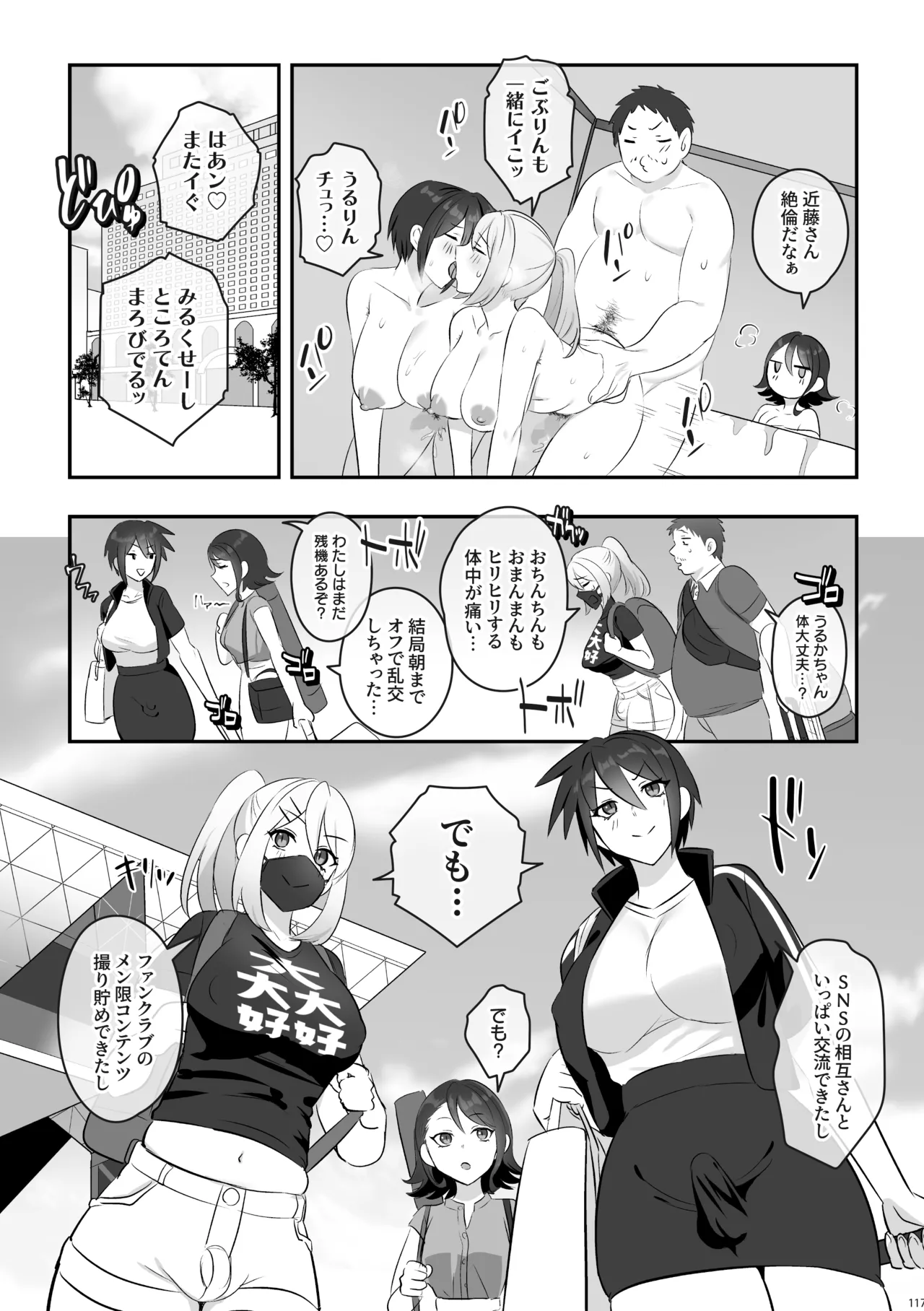ふたなりのいる日常 総集編 Page.118