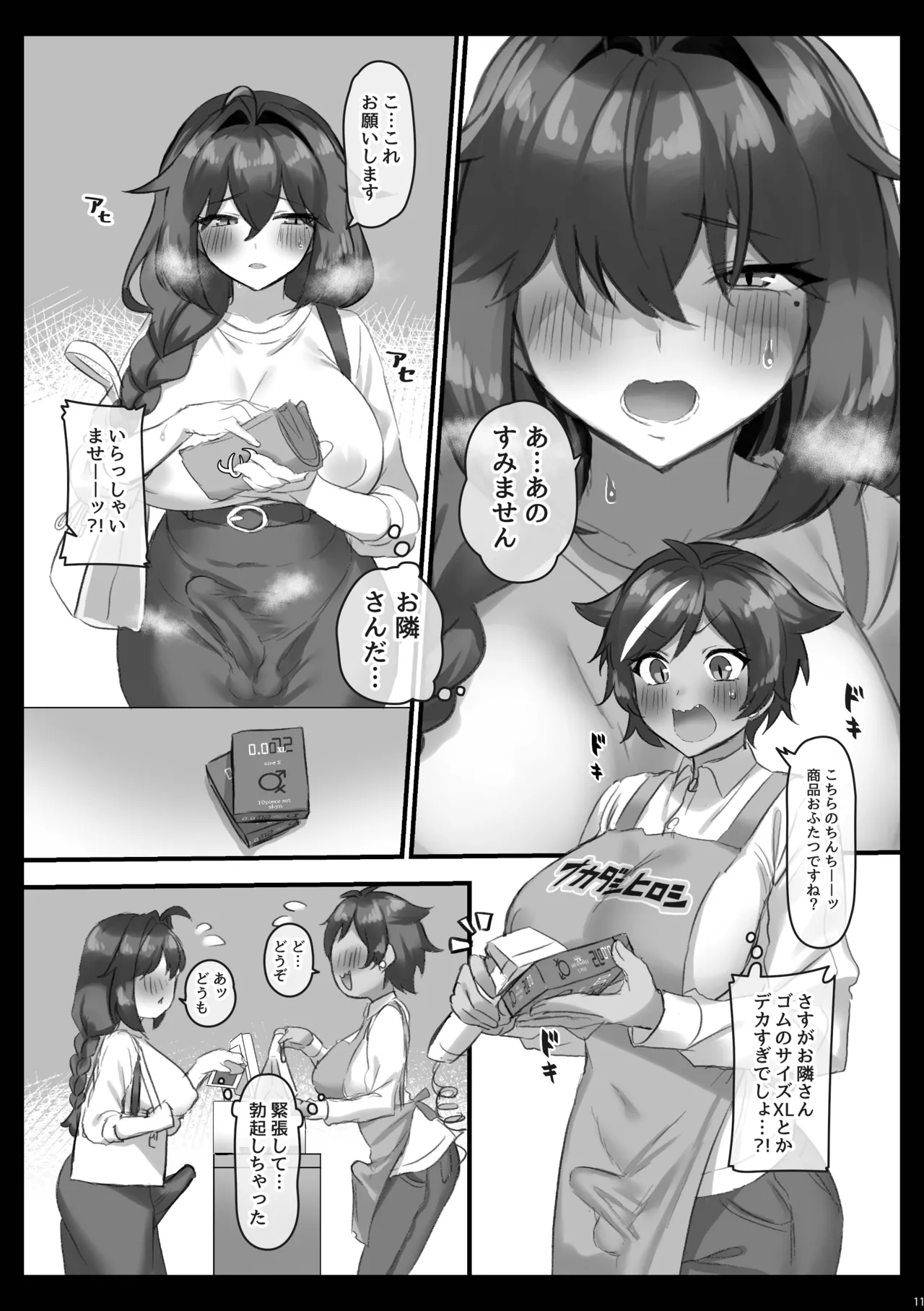 ふたなりのいる日常 総集編 Page.12