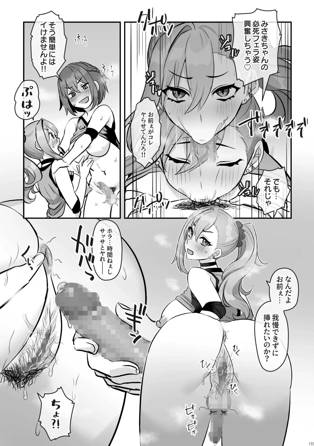 ふたなりのいる日常 総集編 Page.134
