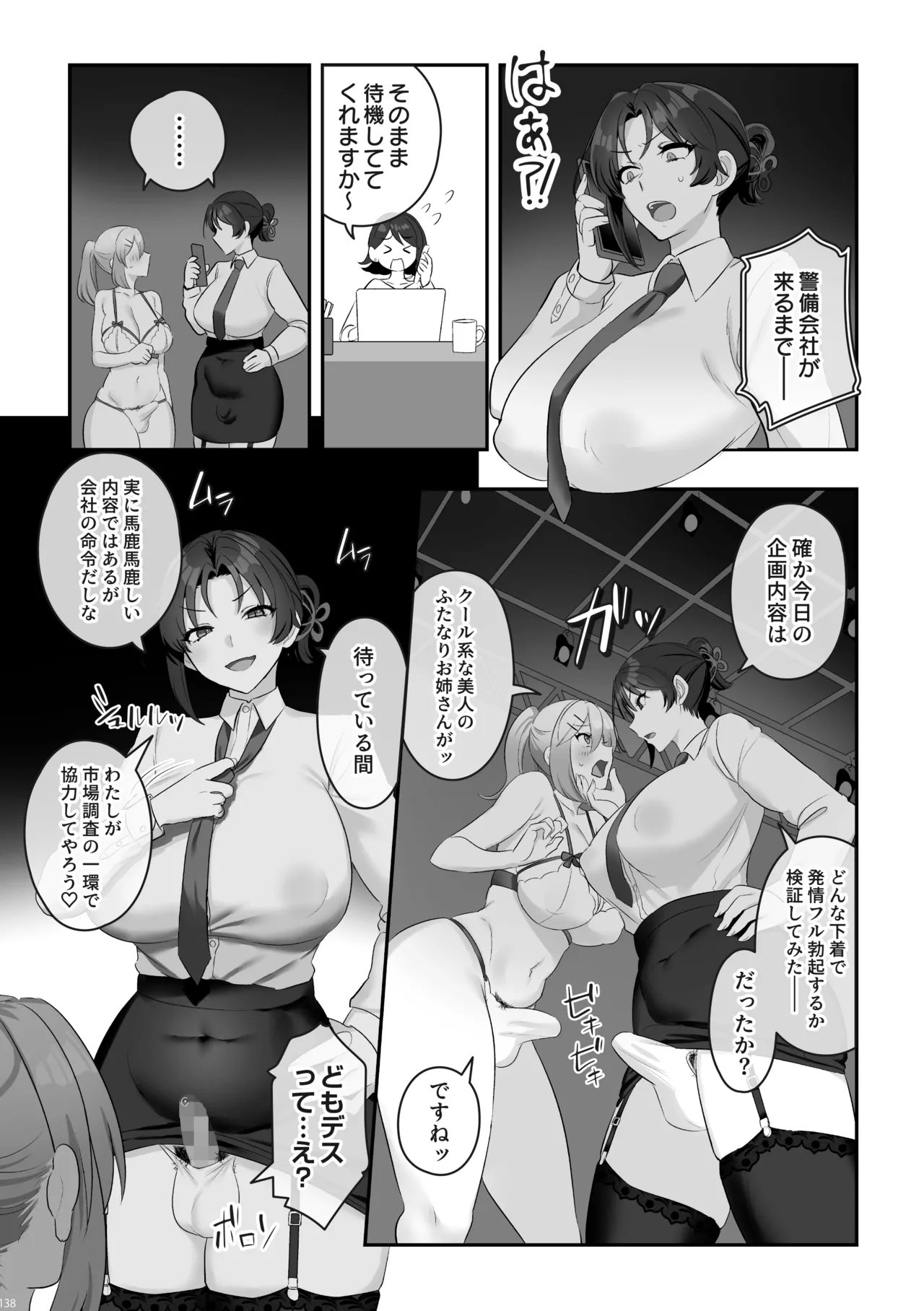 ふたなりのいる日常 総集編 Page.139