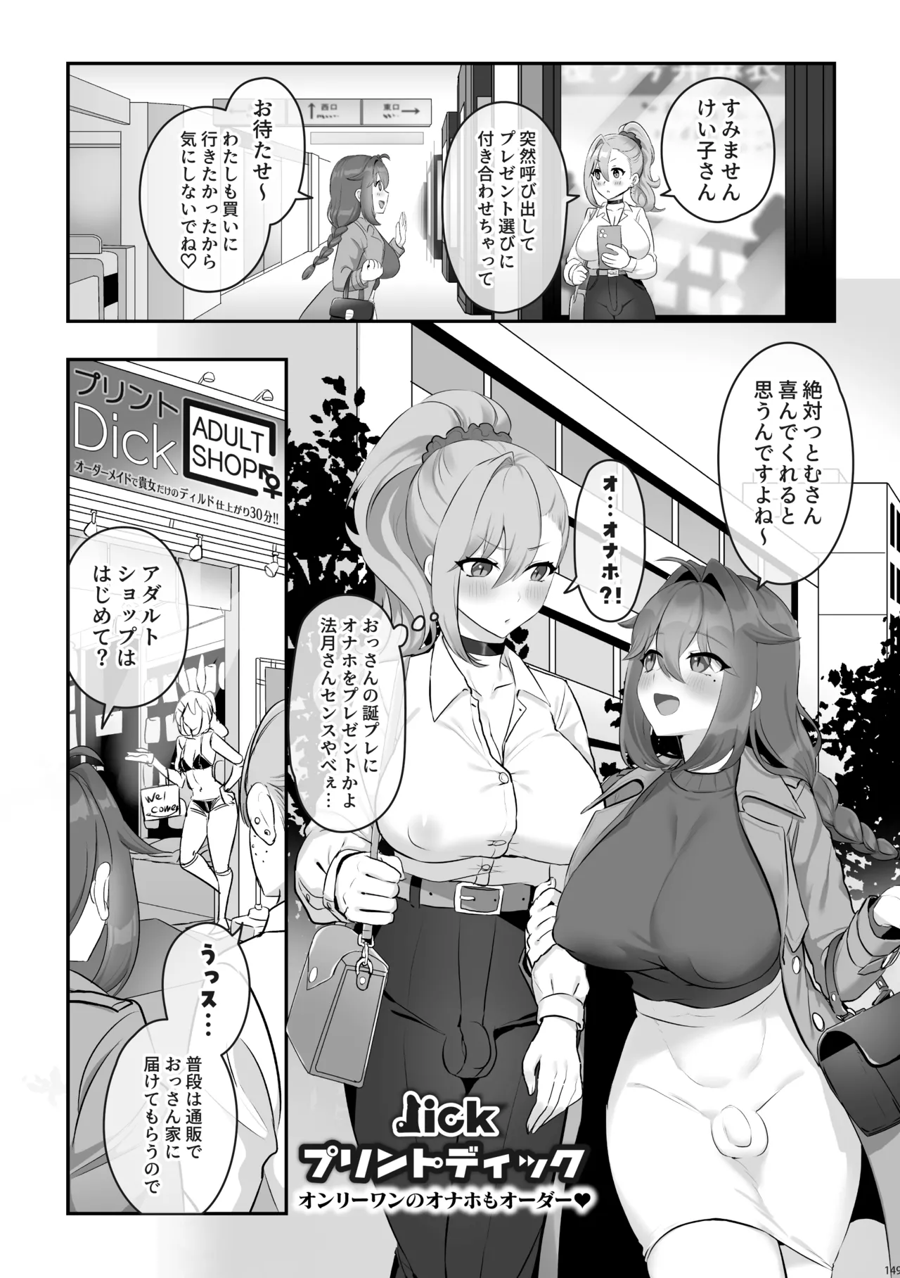 ふたなりのいる日常 総集編 Page.150