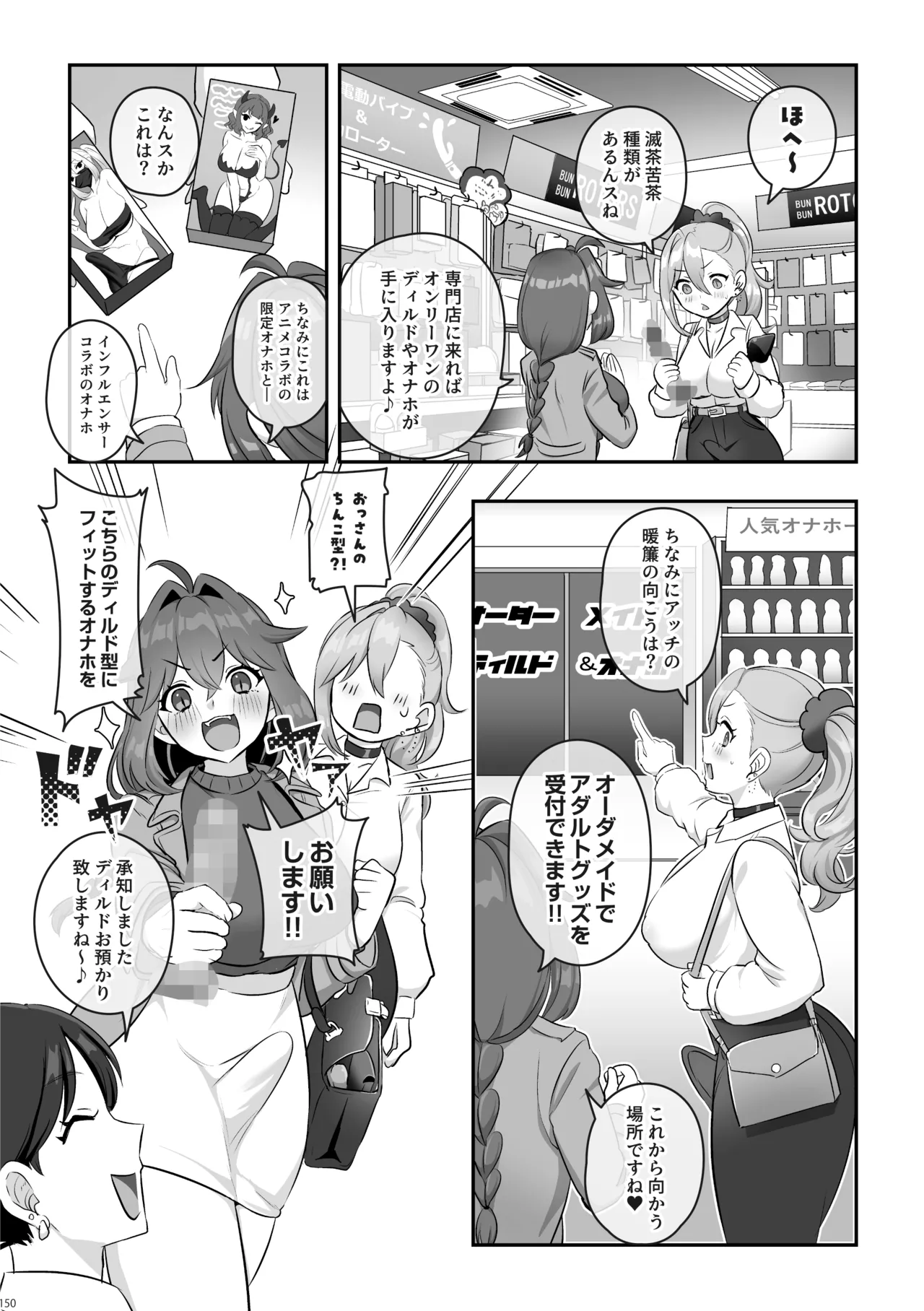 ふたなりのいる日常 総集編 Page.151