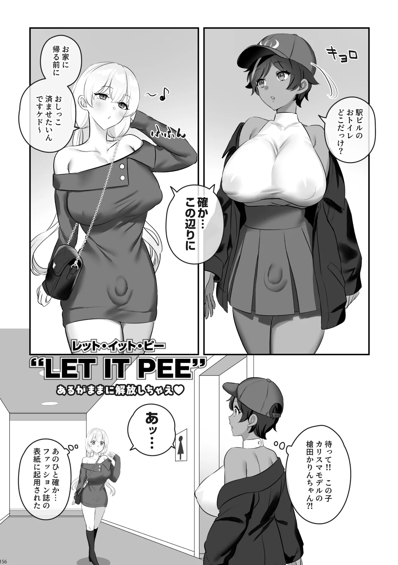 ふたなりのいる日常 総集編 Page.157