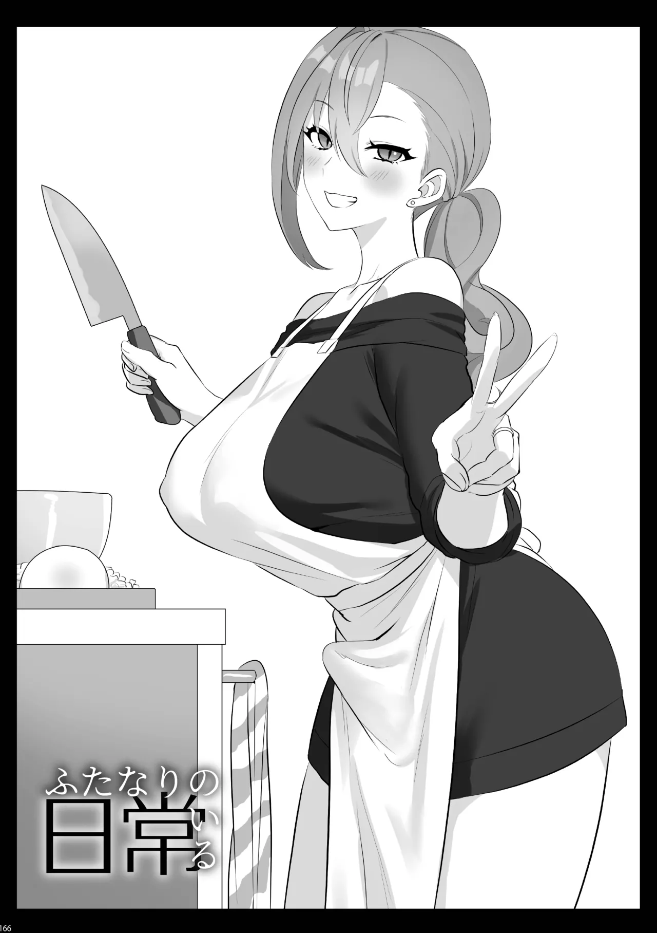 ふたなりのいる日常 総集編 Page.167