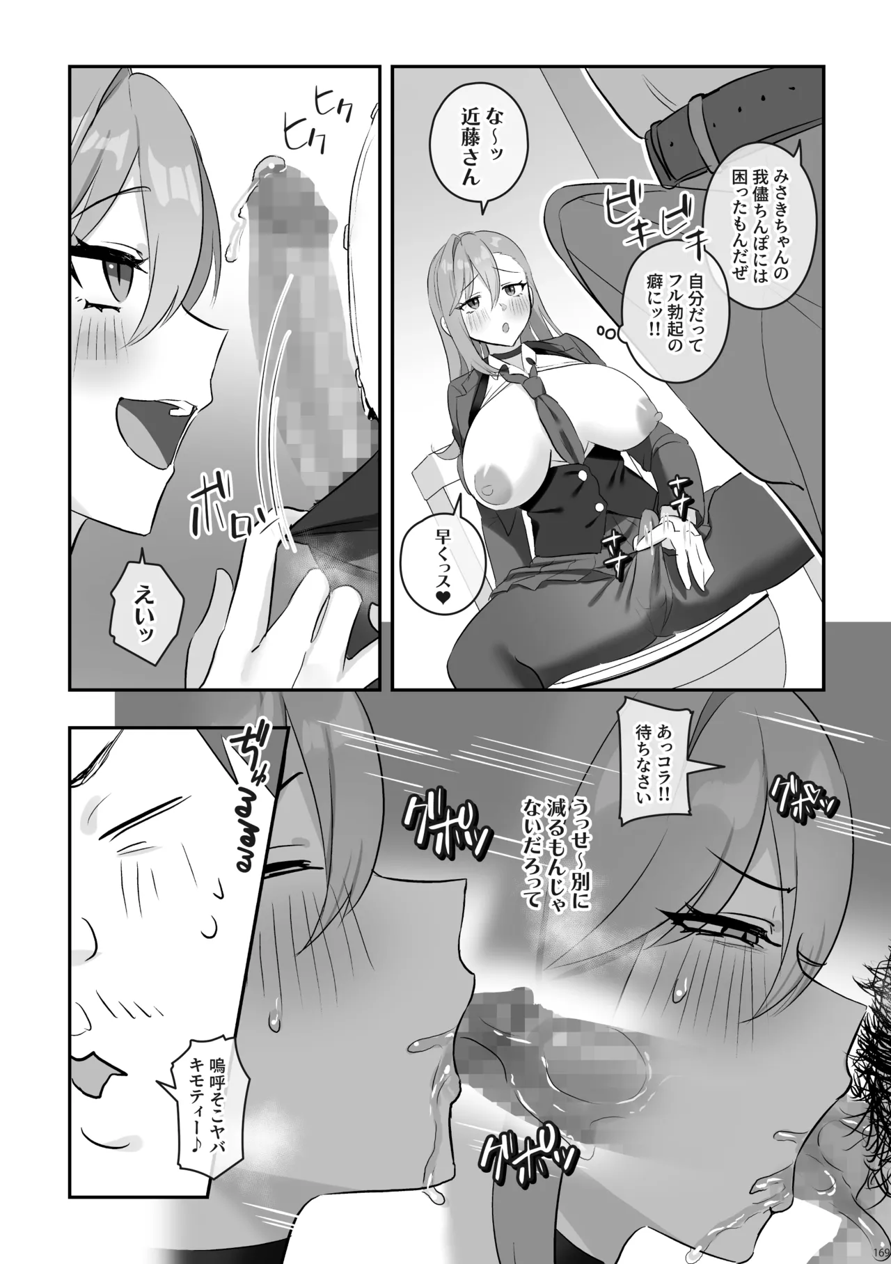 ふたなりのいる日常 総集編 Page.170