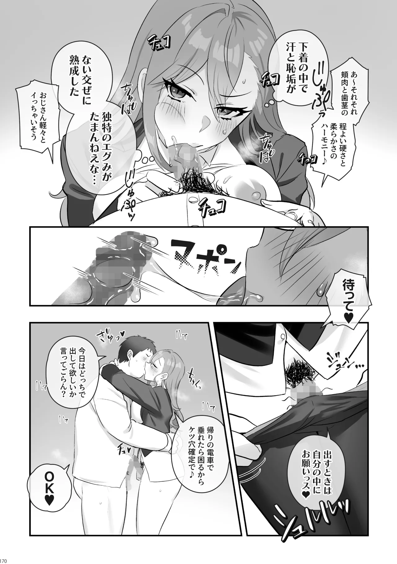 ふたなりのいる日常 総集編 Page.171
