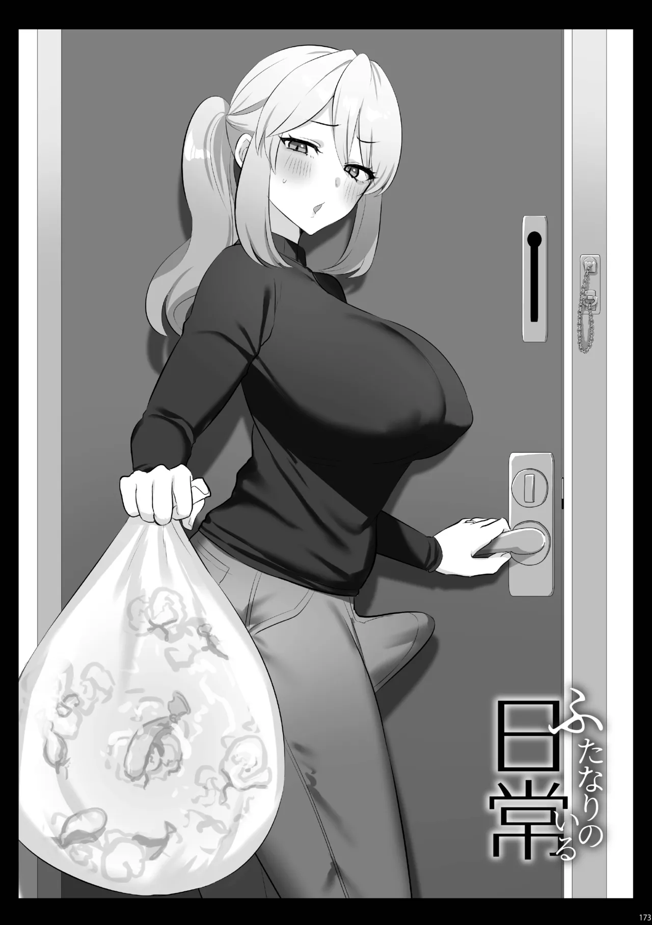 ふたなりのいる日常 総集編 Page.174