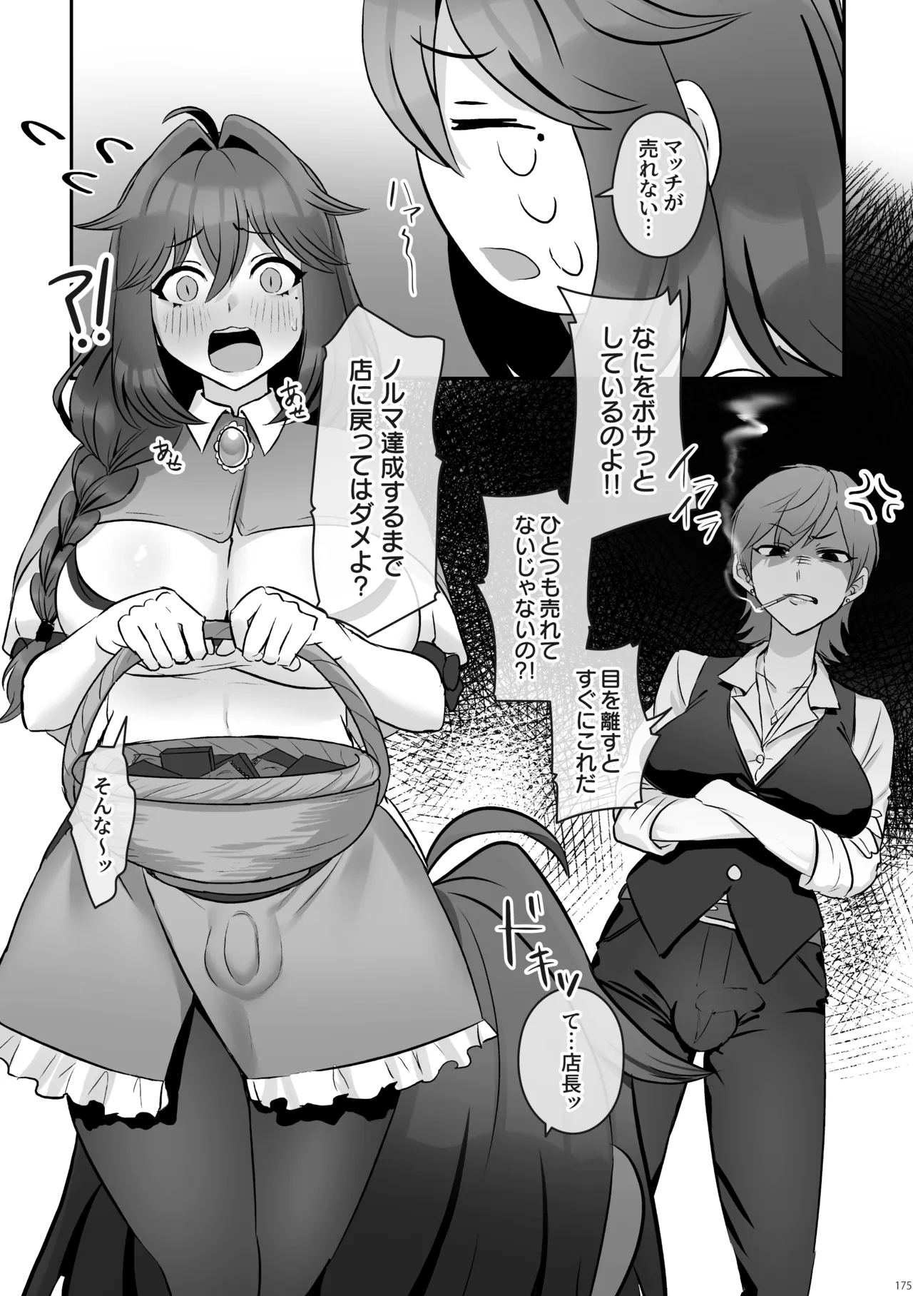 ふたなりのいる日常 総集編 Page.176