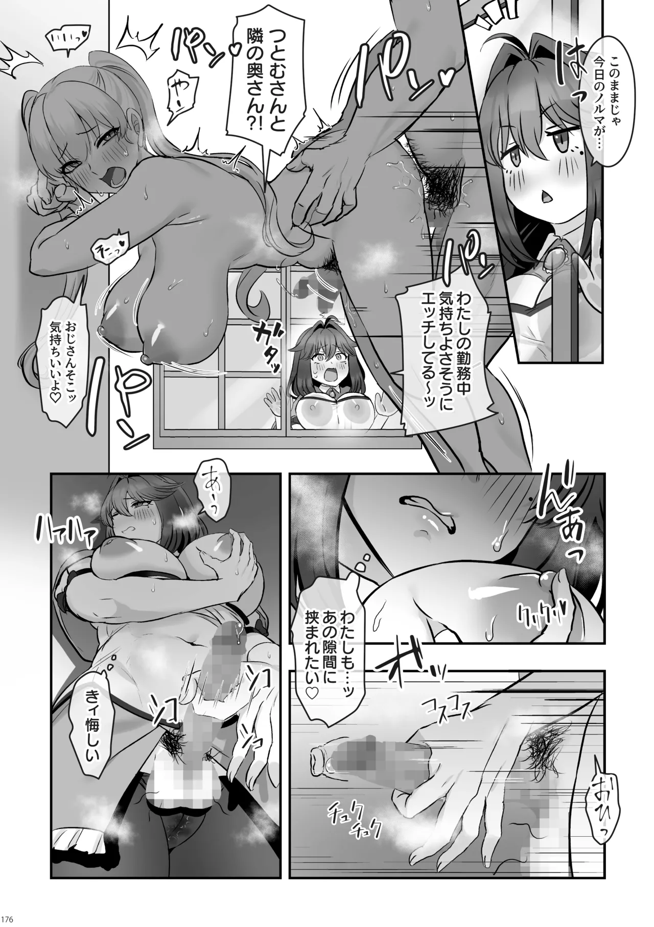 ふたなりのいる日常 総集編 Page.177