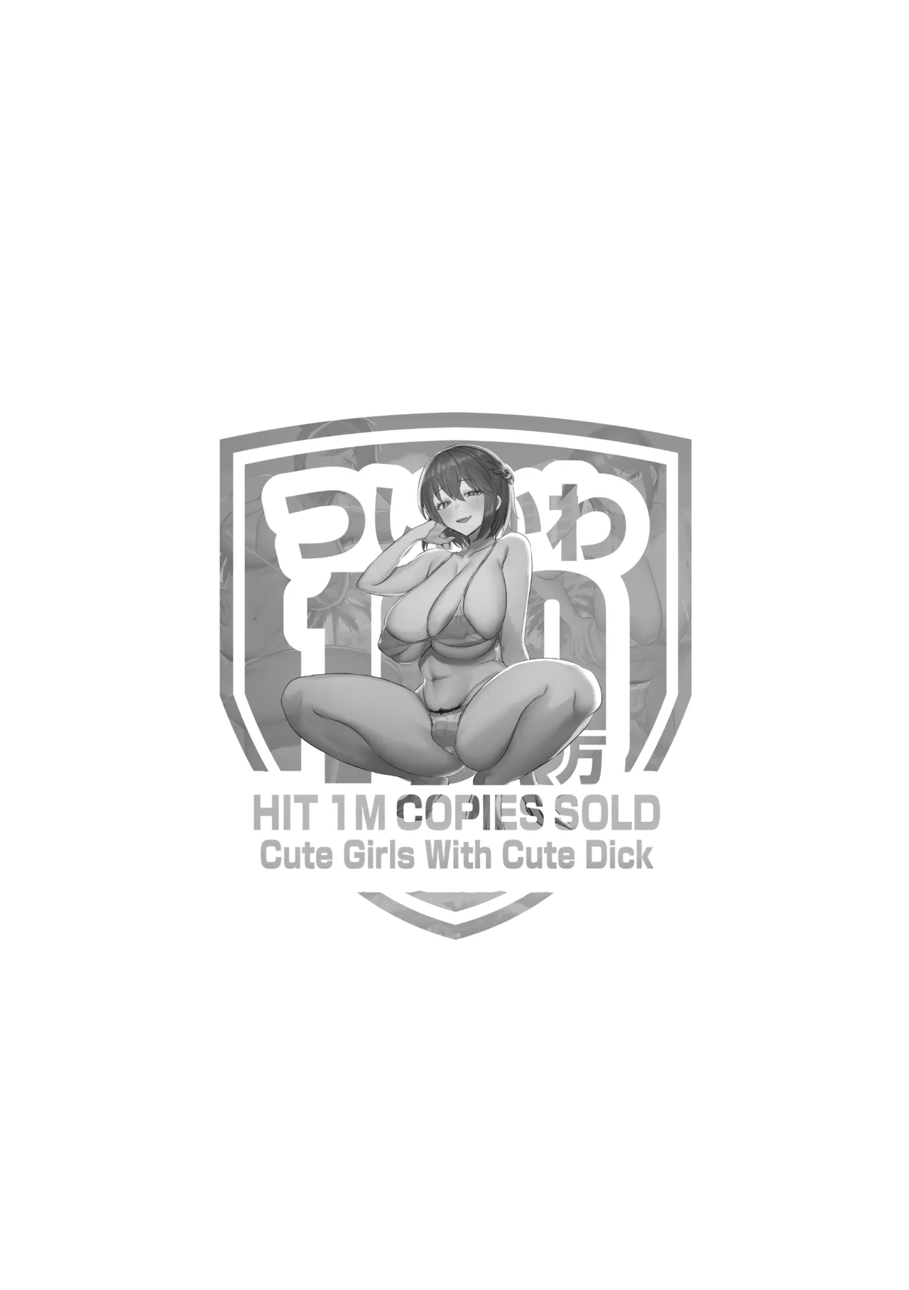 ふたなりのいる日常 総集編 Page.182