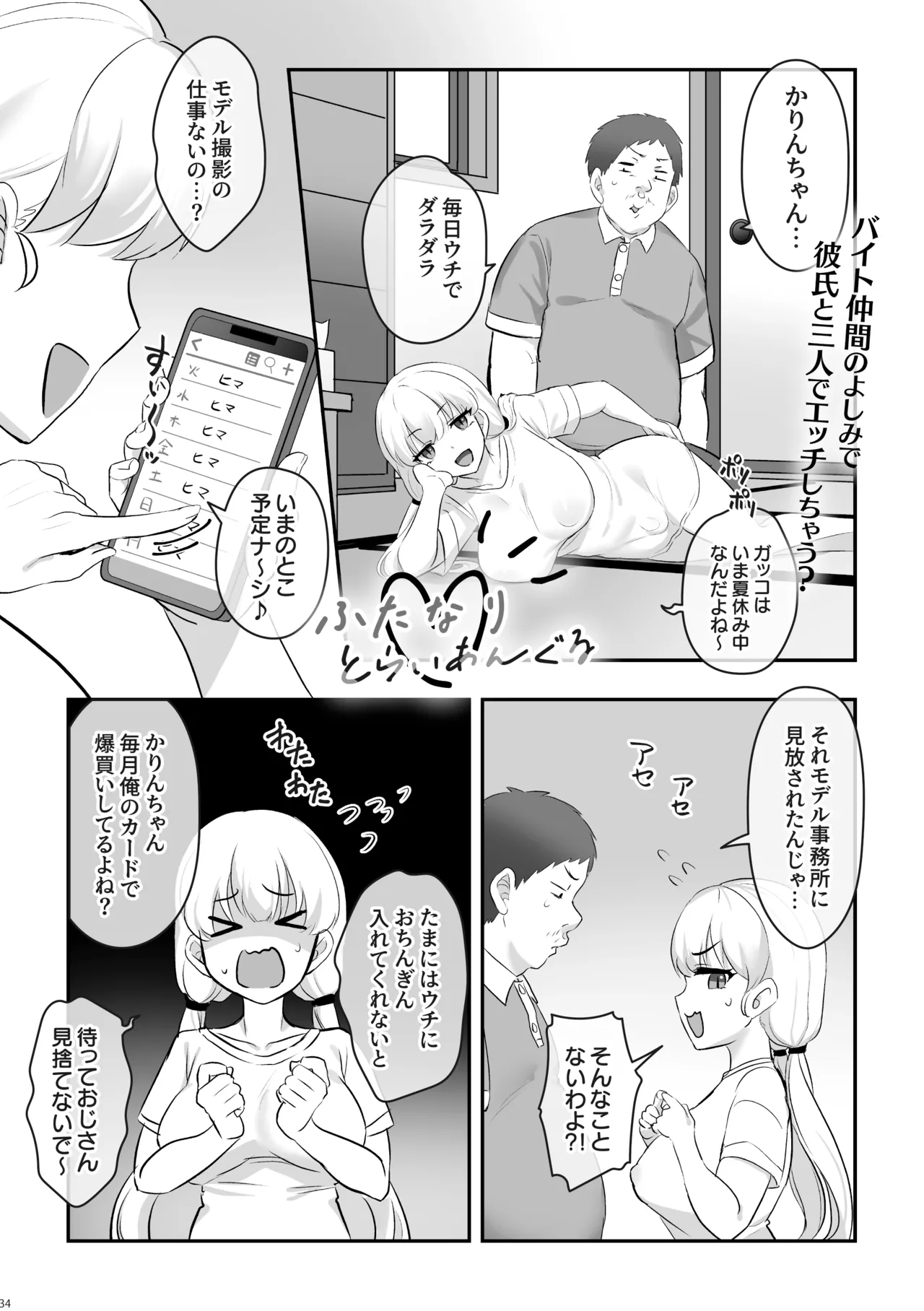 ふたなりのいる日常 総集編 Page.35