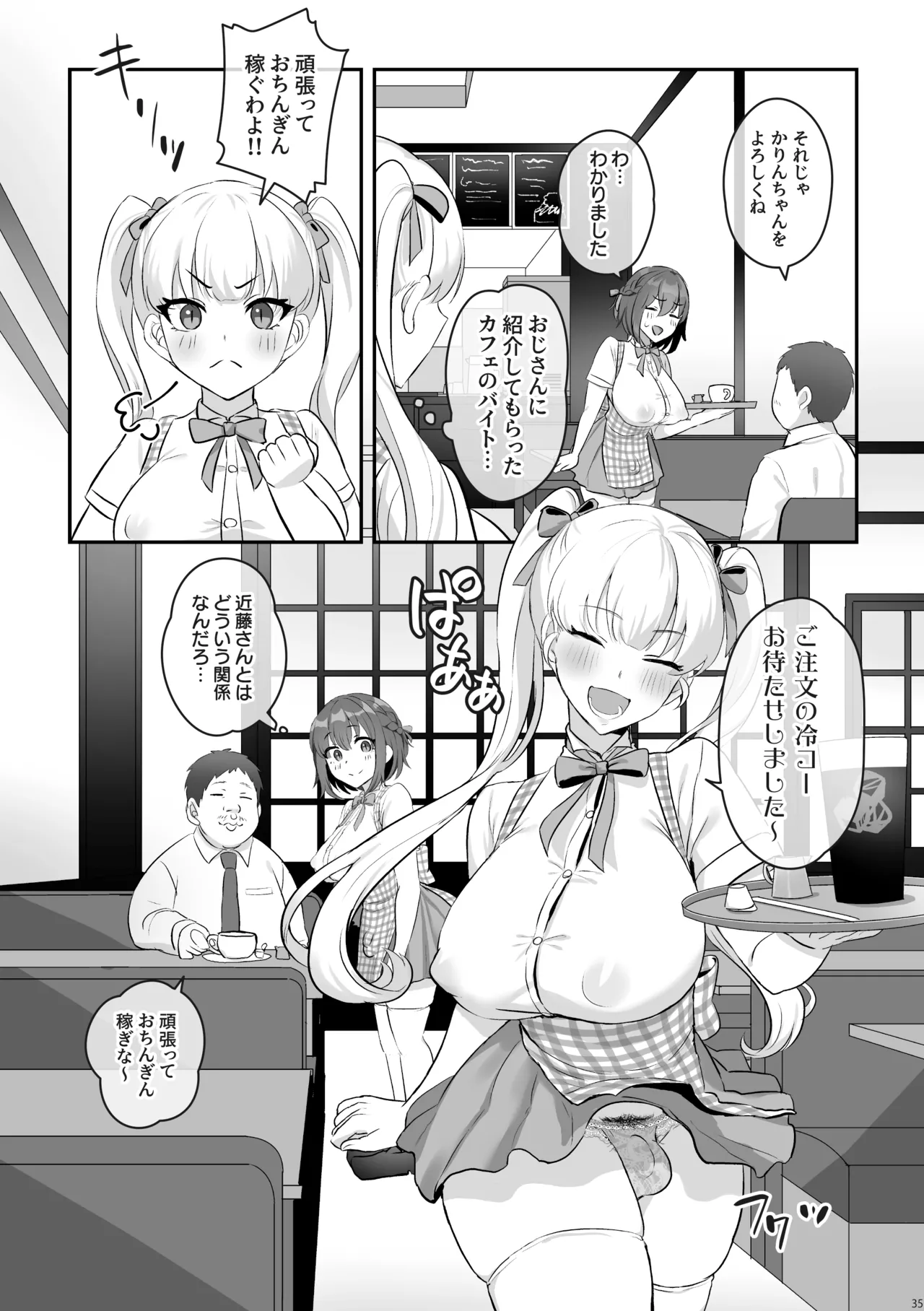 ふたなりのいる日常 総集編 Page.36