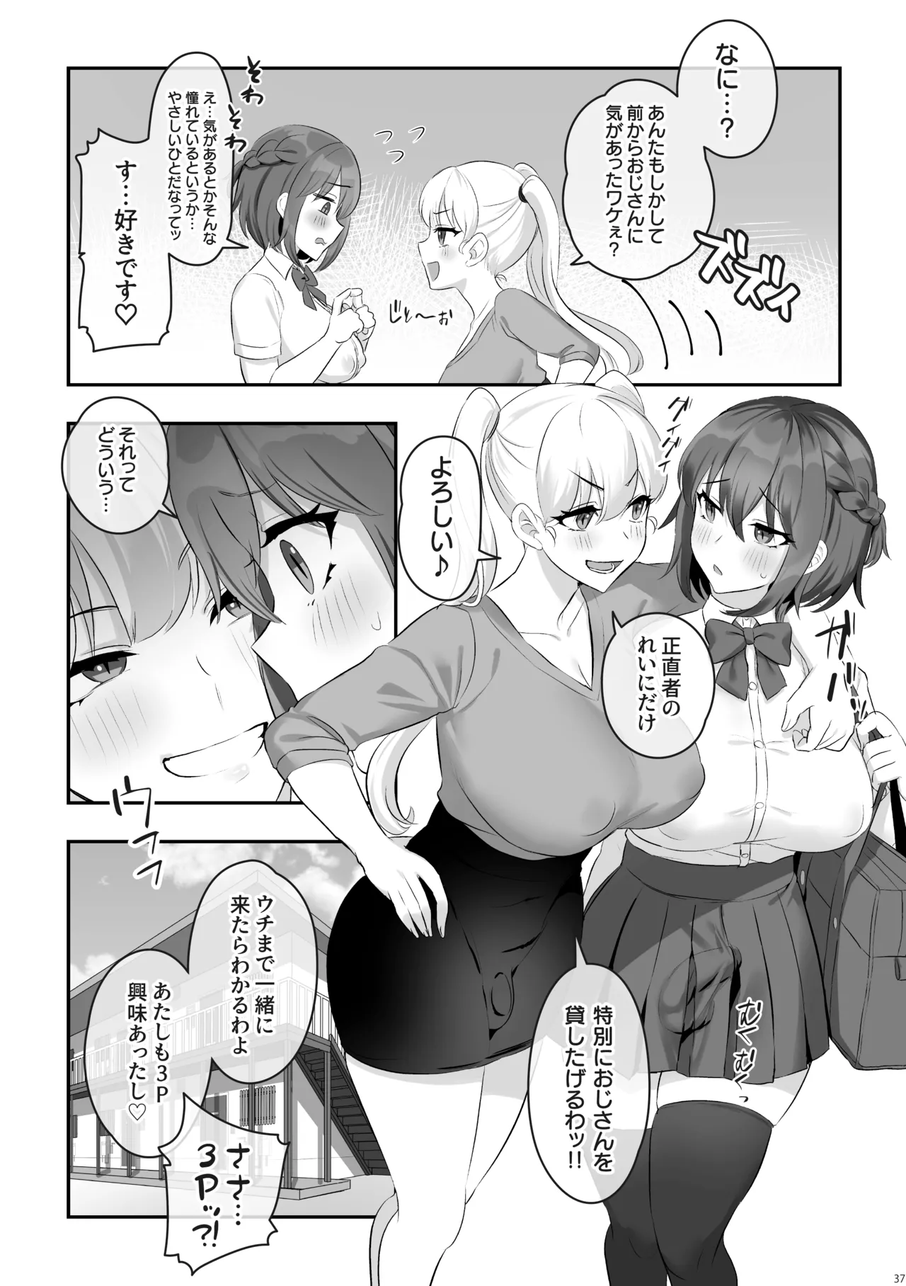 ふたなりのいる日常 総集編 Page.38
