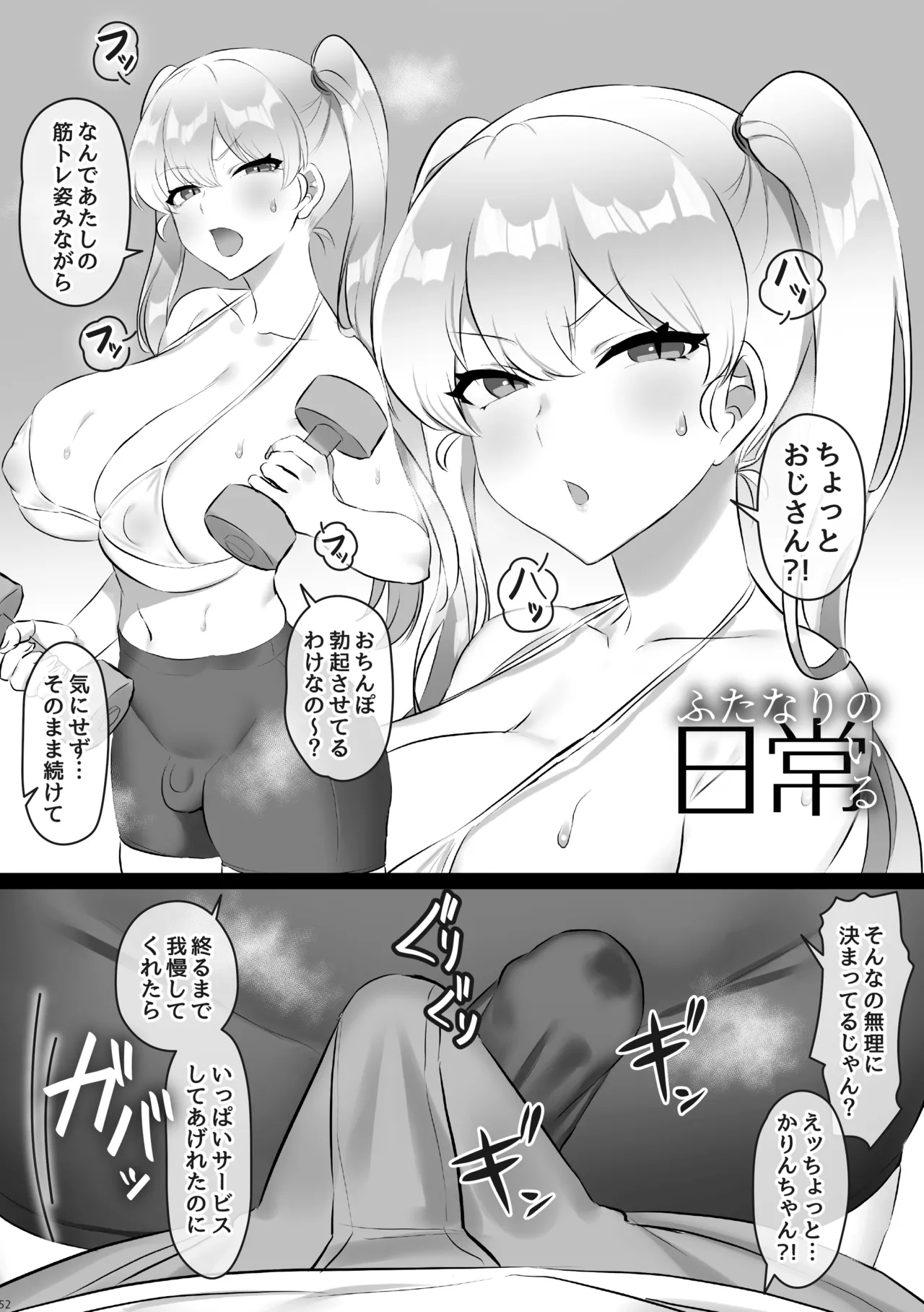 ふたなりのいる日常 総集編 Page.53