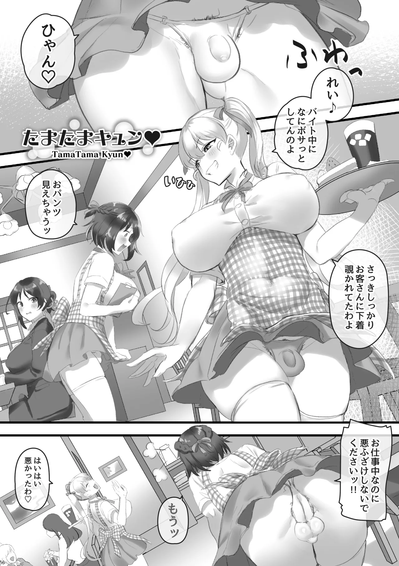 ふたなりのいる日常 総集編 Page.57