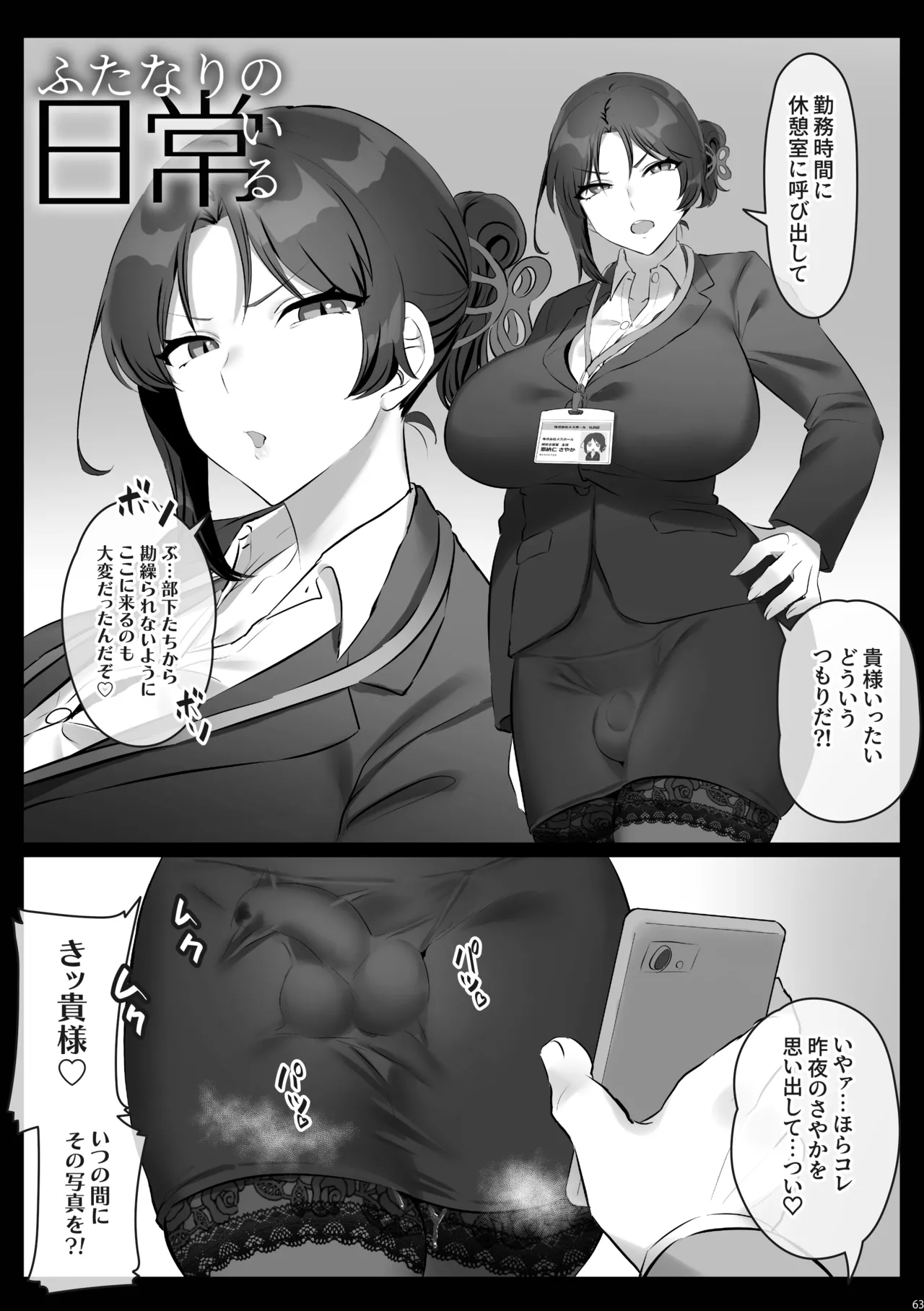 ふたなりのいる日常 総集編 Page.64