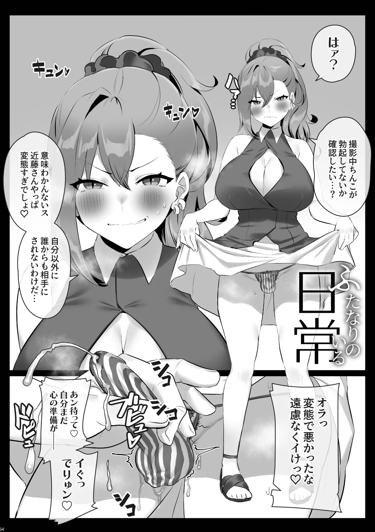 ふたなりのいる日常 総集編 Page.65