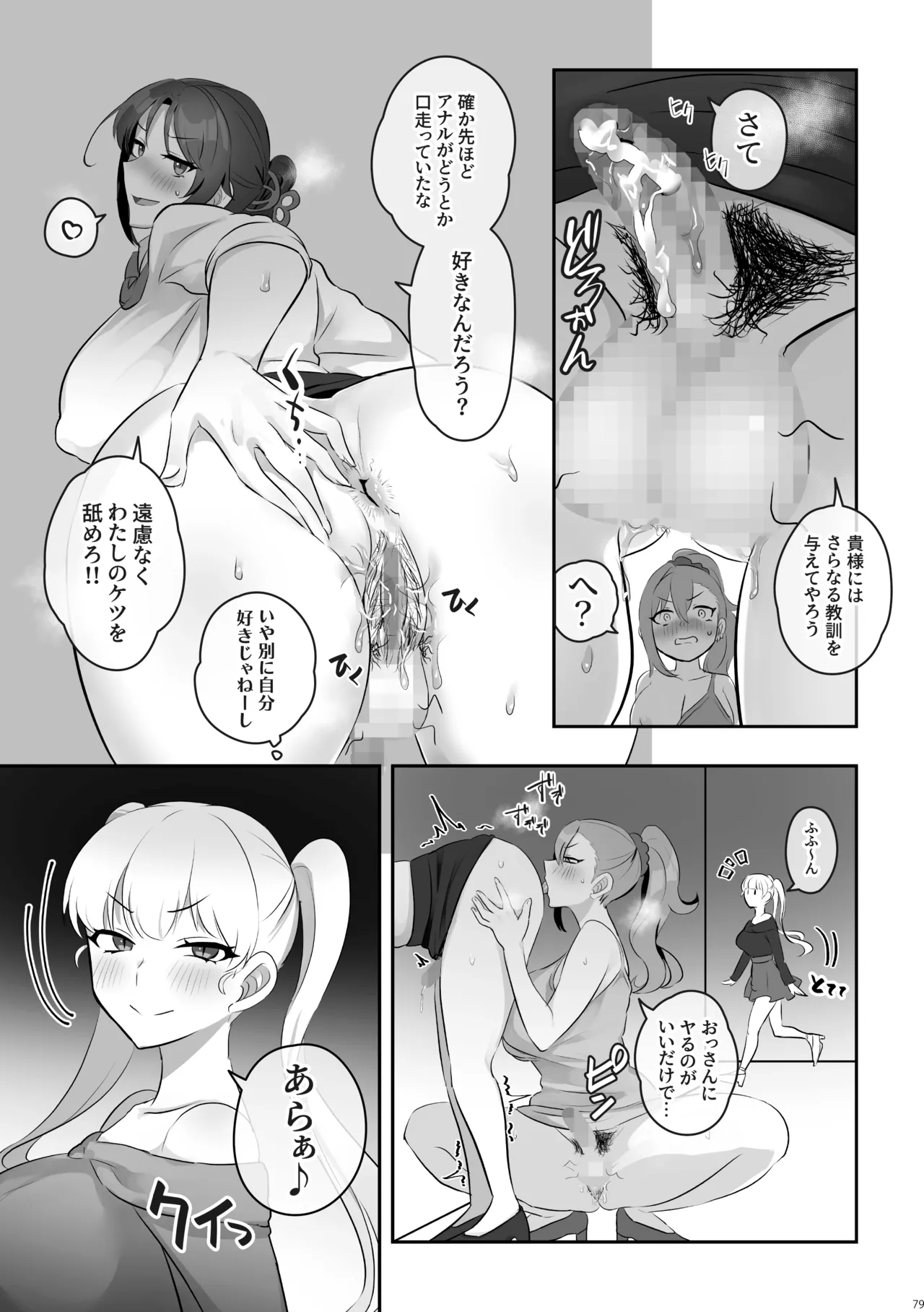 ふたなりのいる日常 総集編 Page.80
