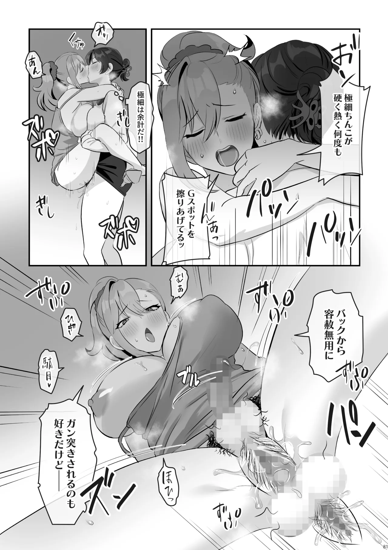 ふたなりのいる日常 総集編 Page.82