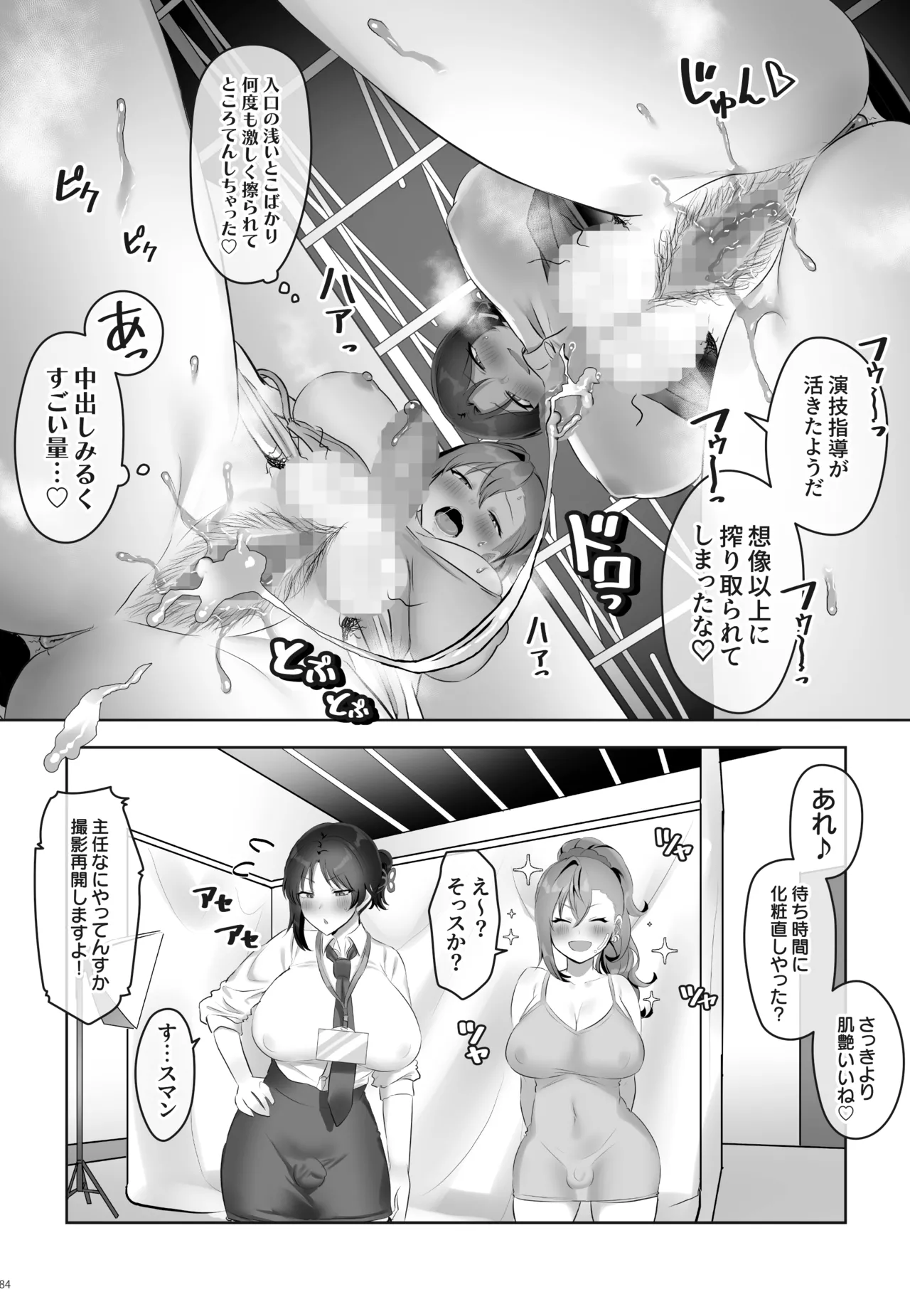 ふたなりのいる日常 総集編 Page.85