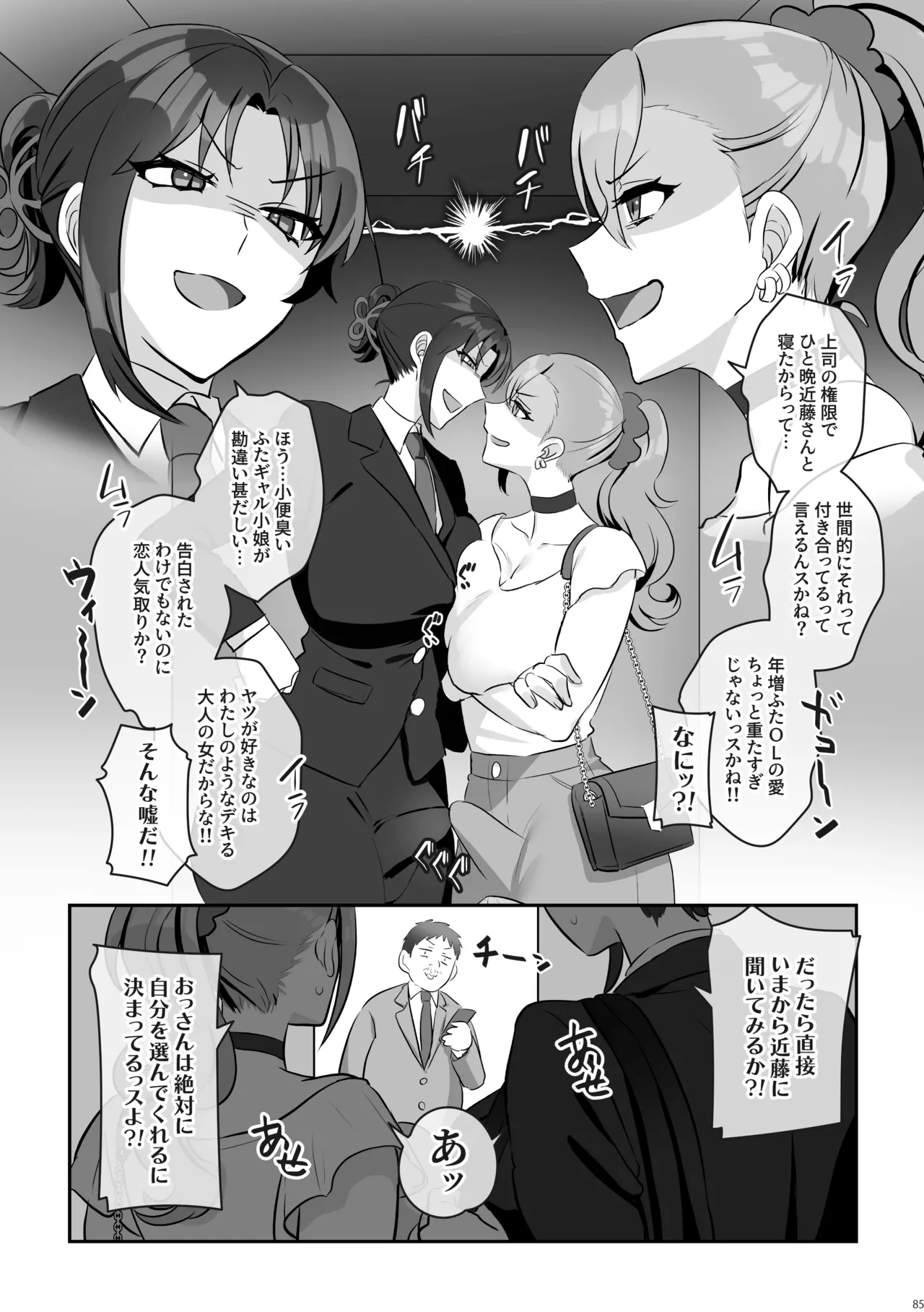 ふたなりのいる日常 総集編 Page.86