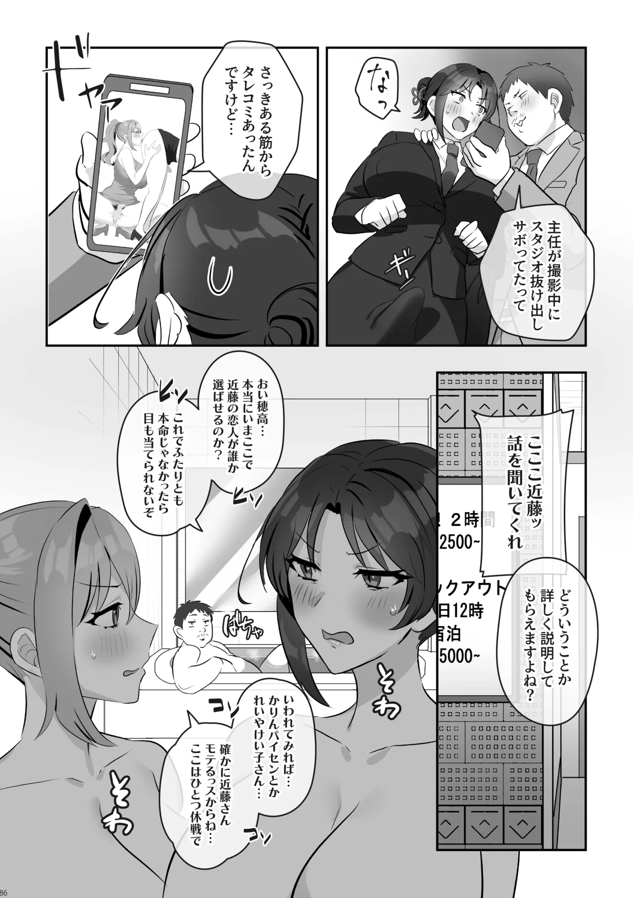 ふたなりのいる日常 総集編 Page.87