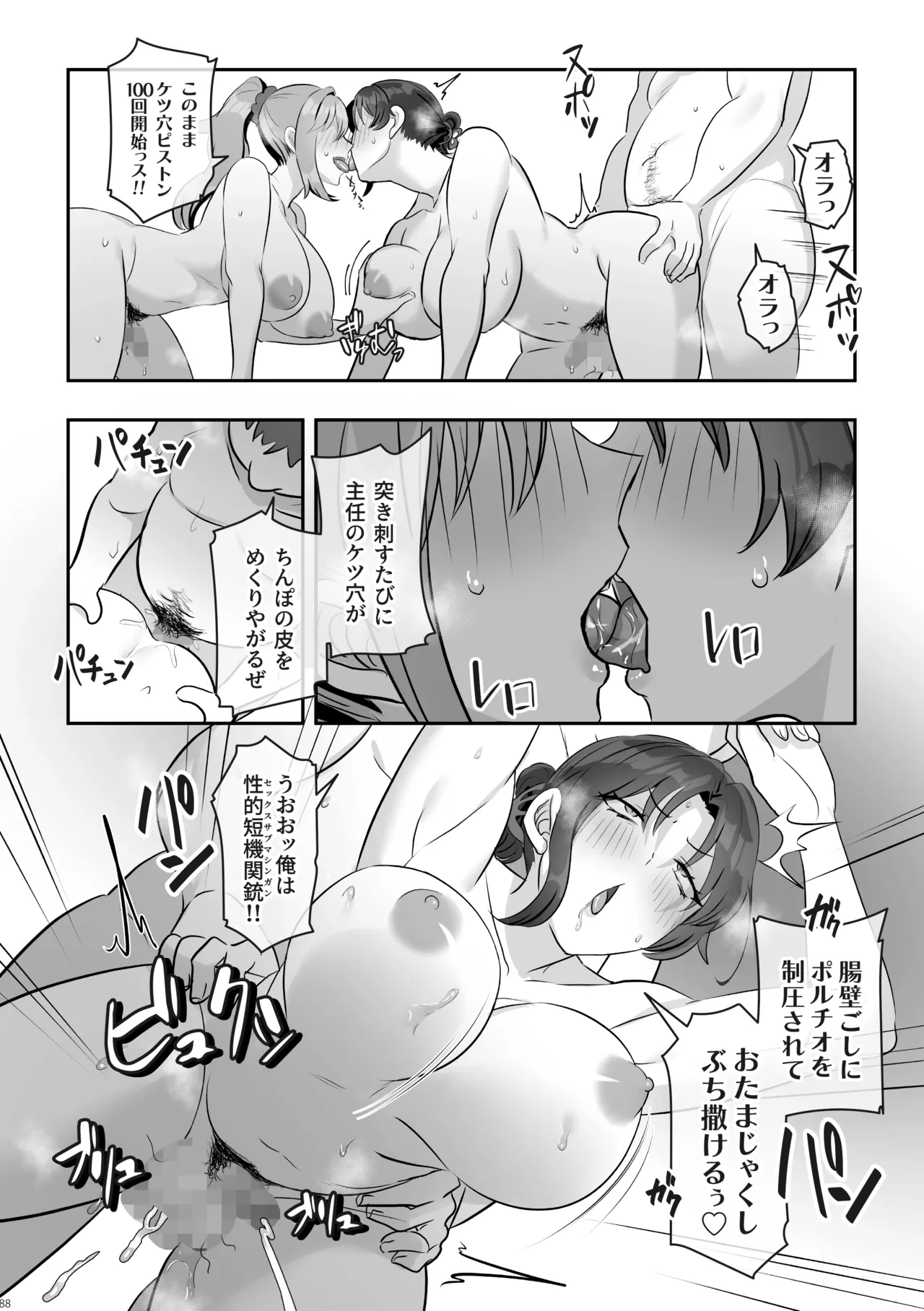 ふたなりのいる日常 総集編 Page.89