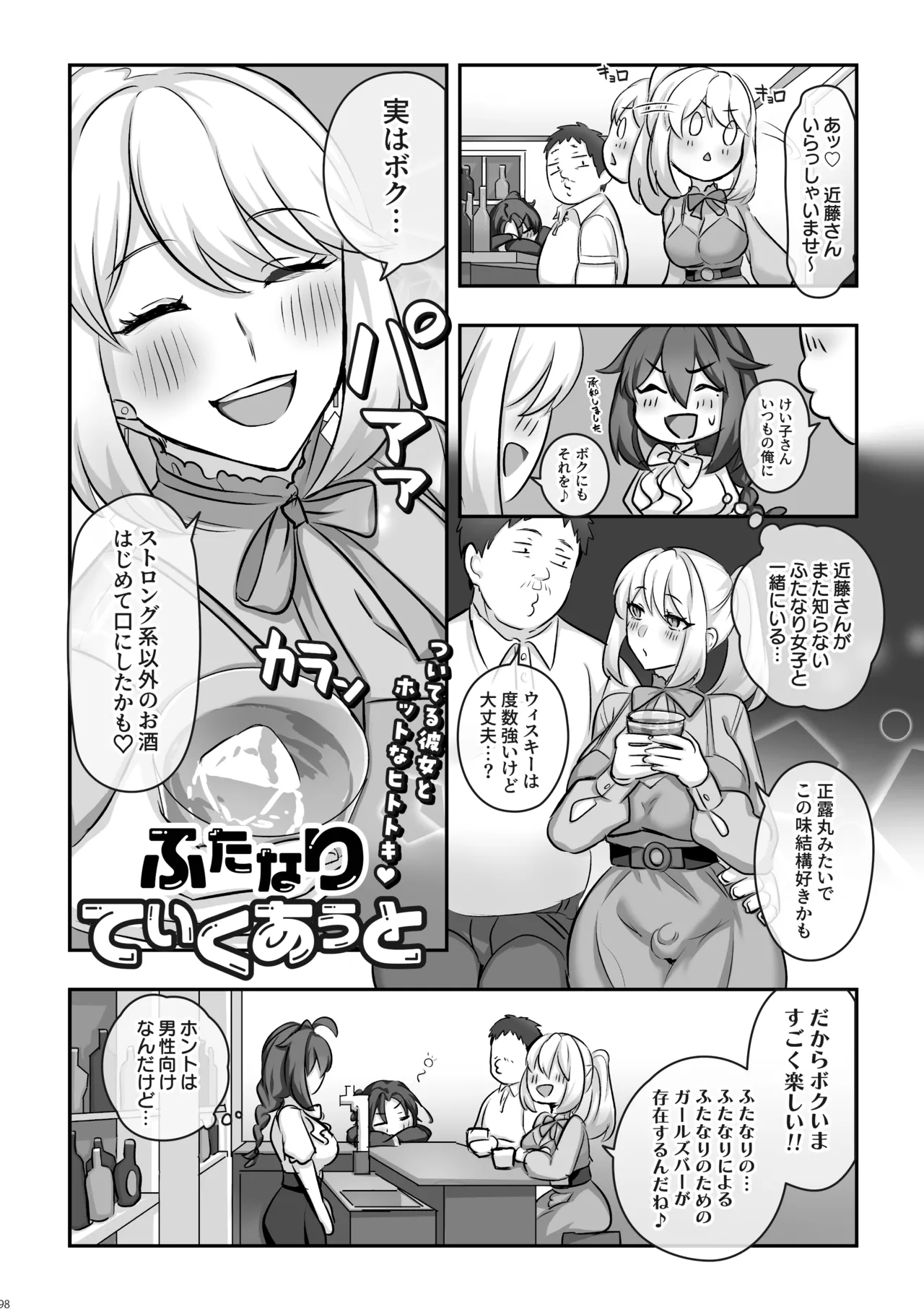 ふたなりのいる日常 総集編 Page.99