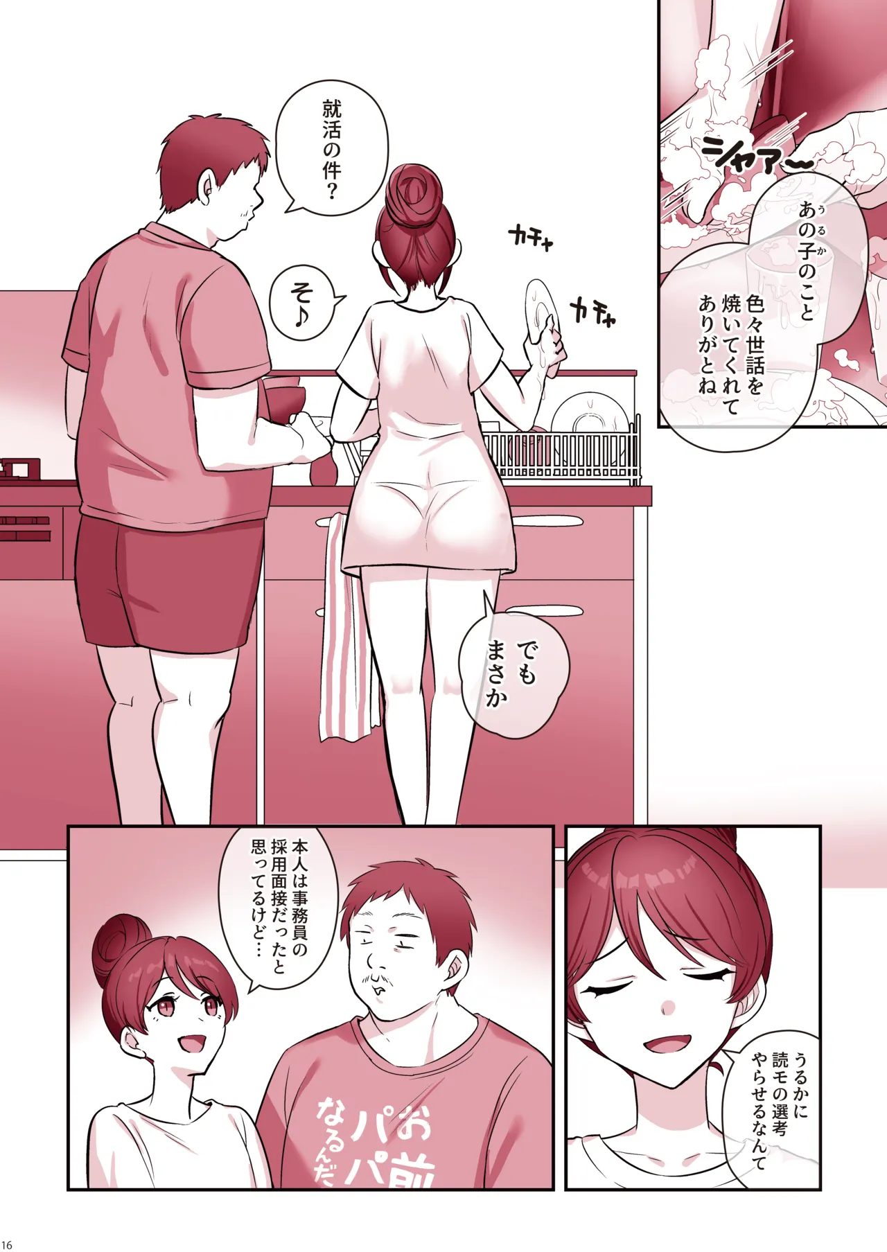 濡れふたニートちゃれんじ Page.18