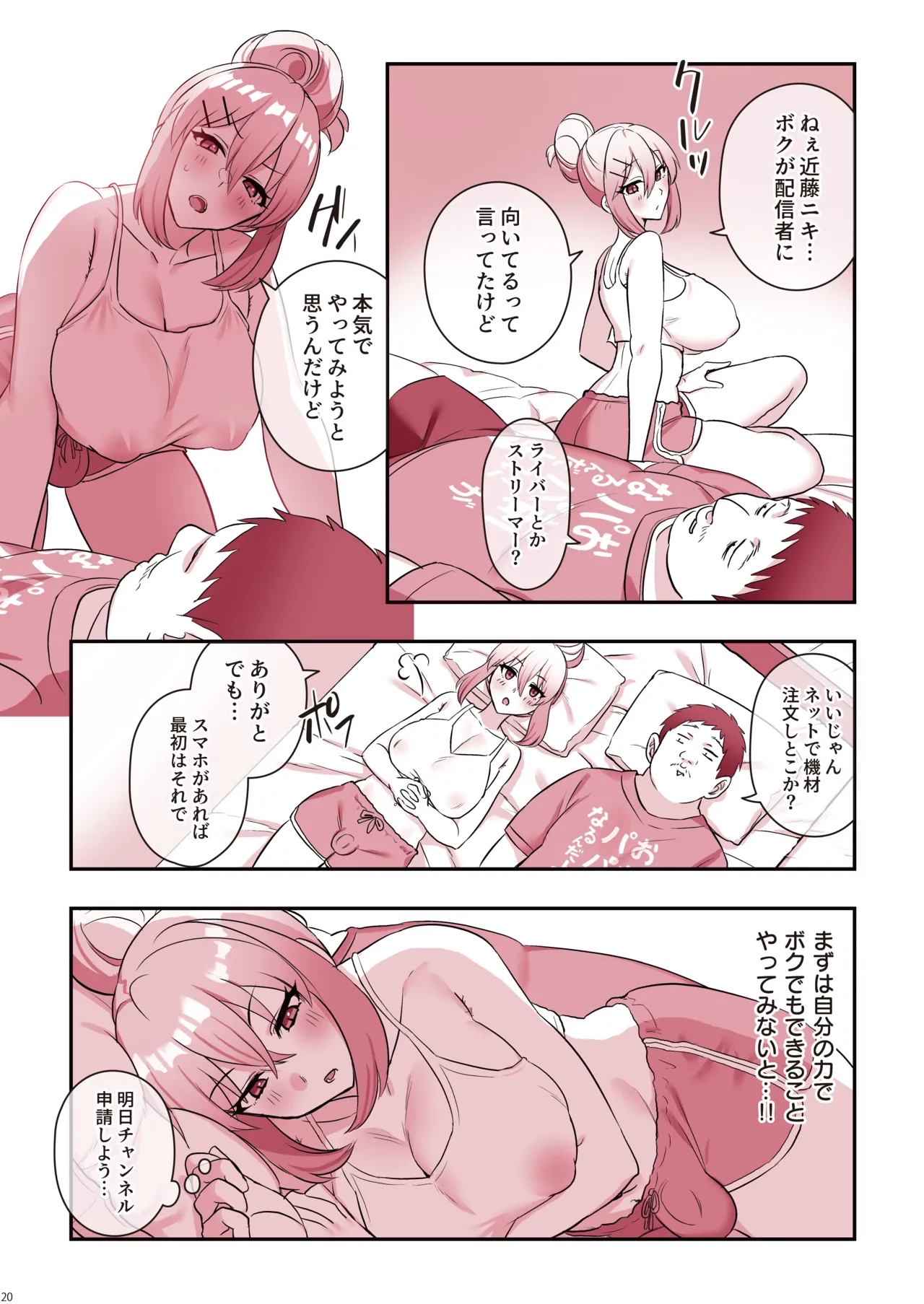 濡れふたニートちゃれんじ Page.22