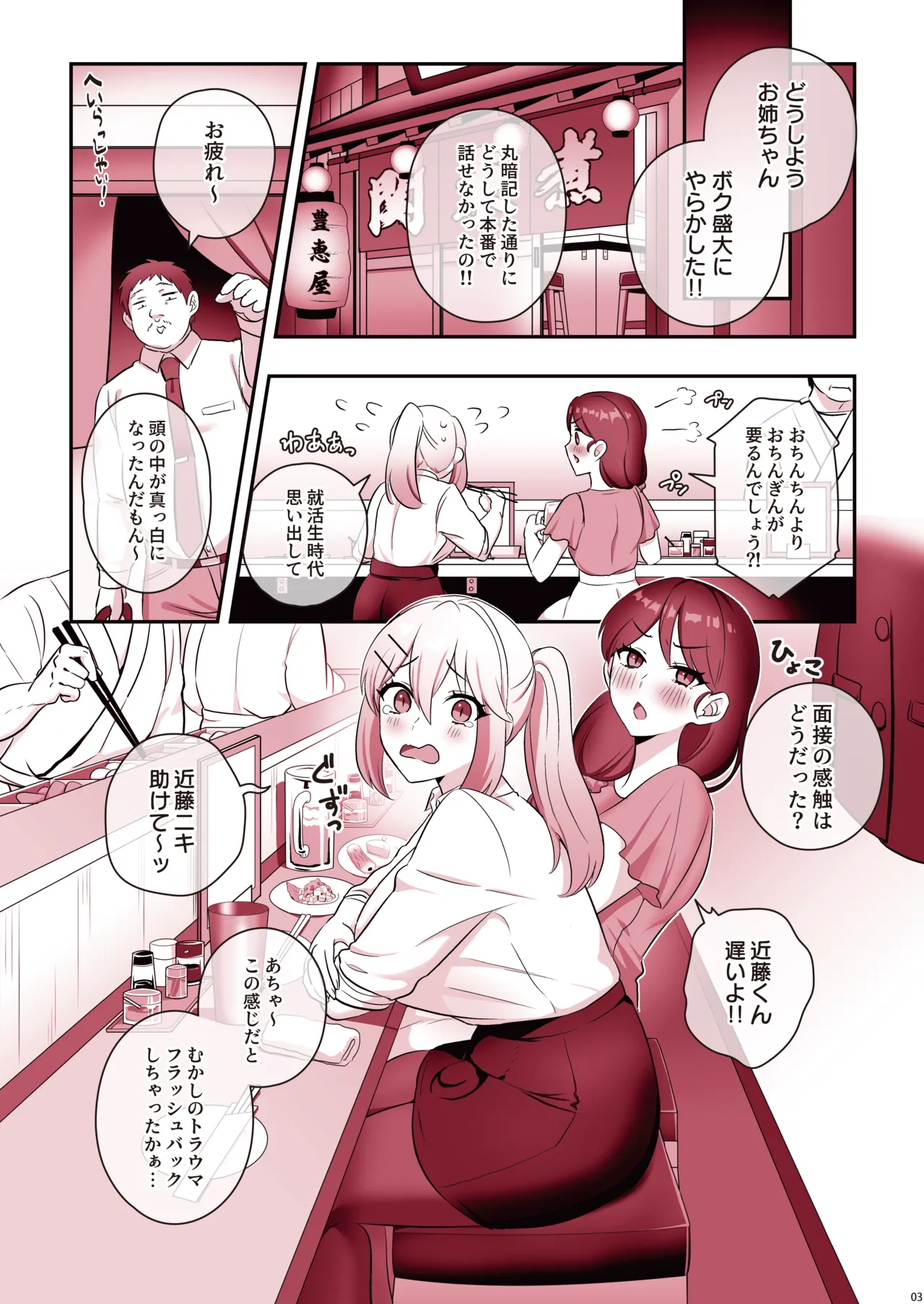 濡れふたニートちゃれんじ Page.5