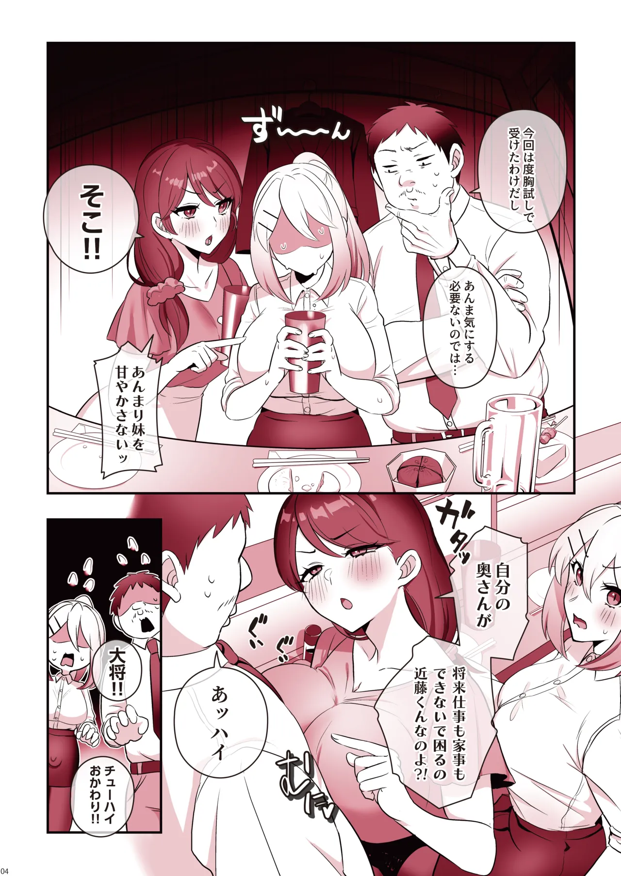 濡れふたニートちゃれんじ Page.6