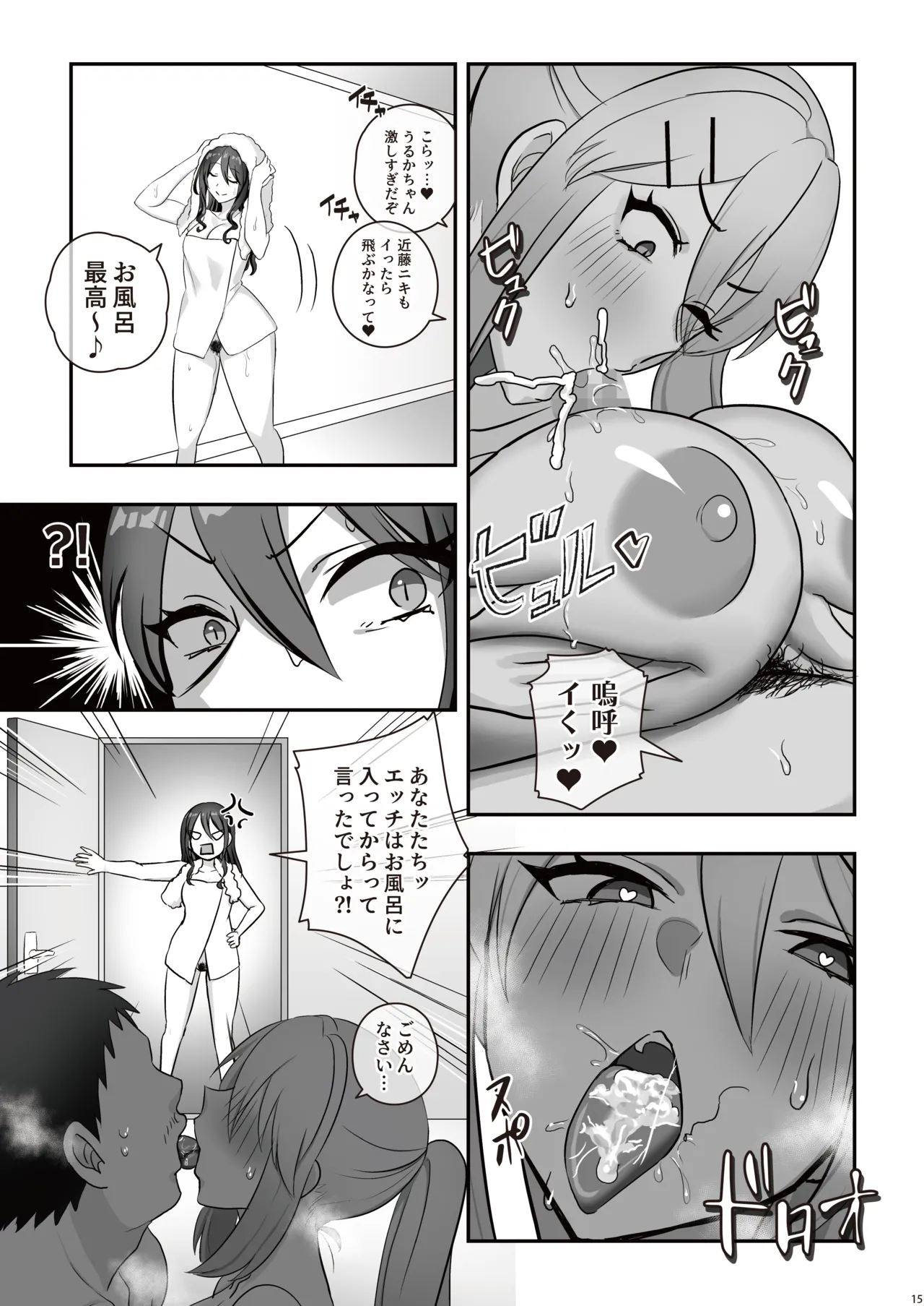 濡れふたニートちゃれんじ Page.17