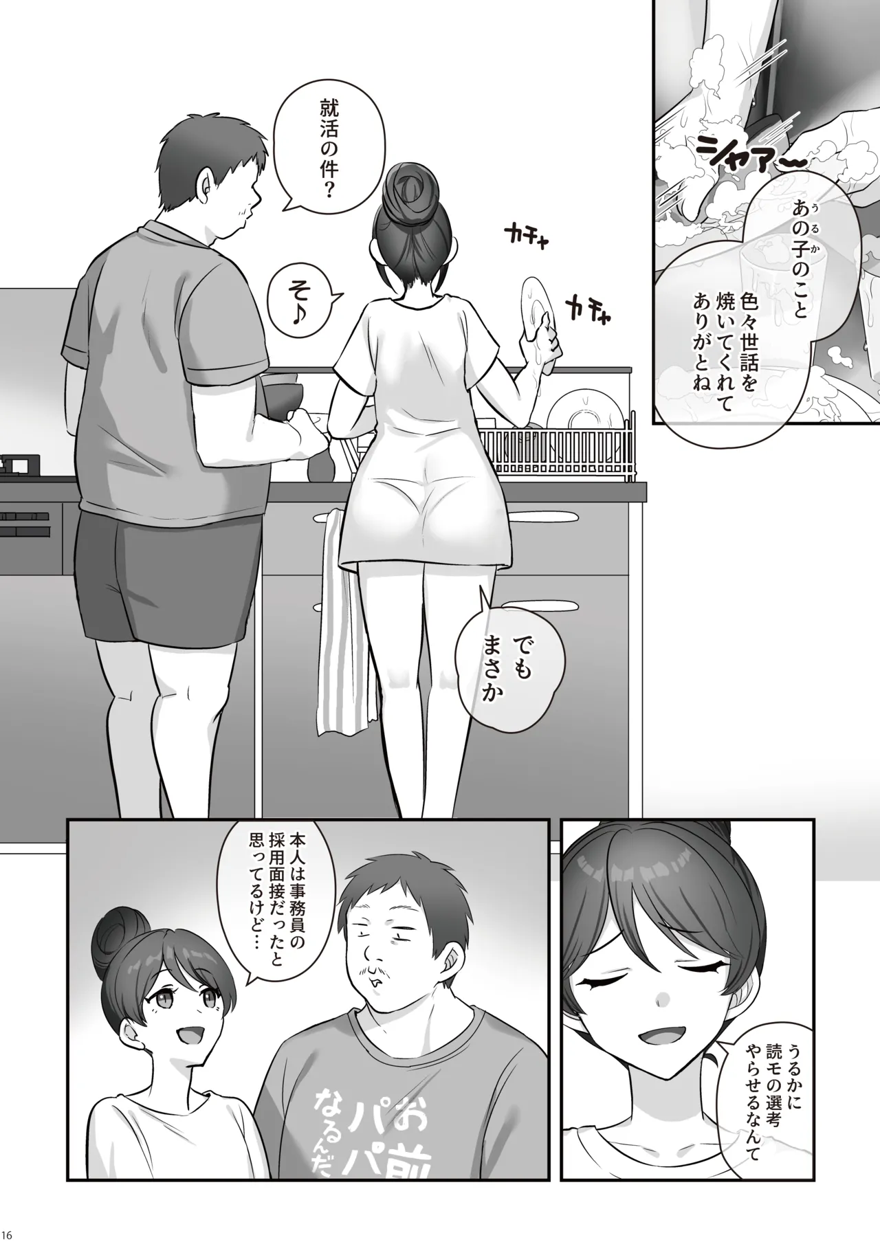 濡れふたニートちゃれんじ Page.18