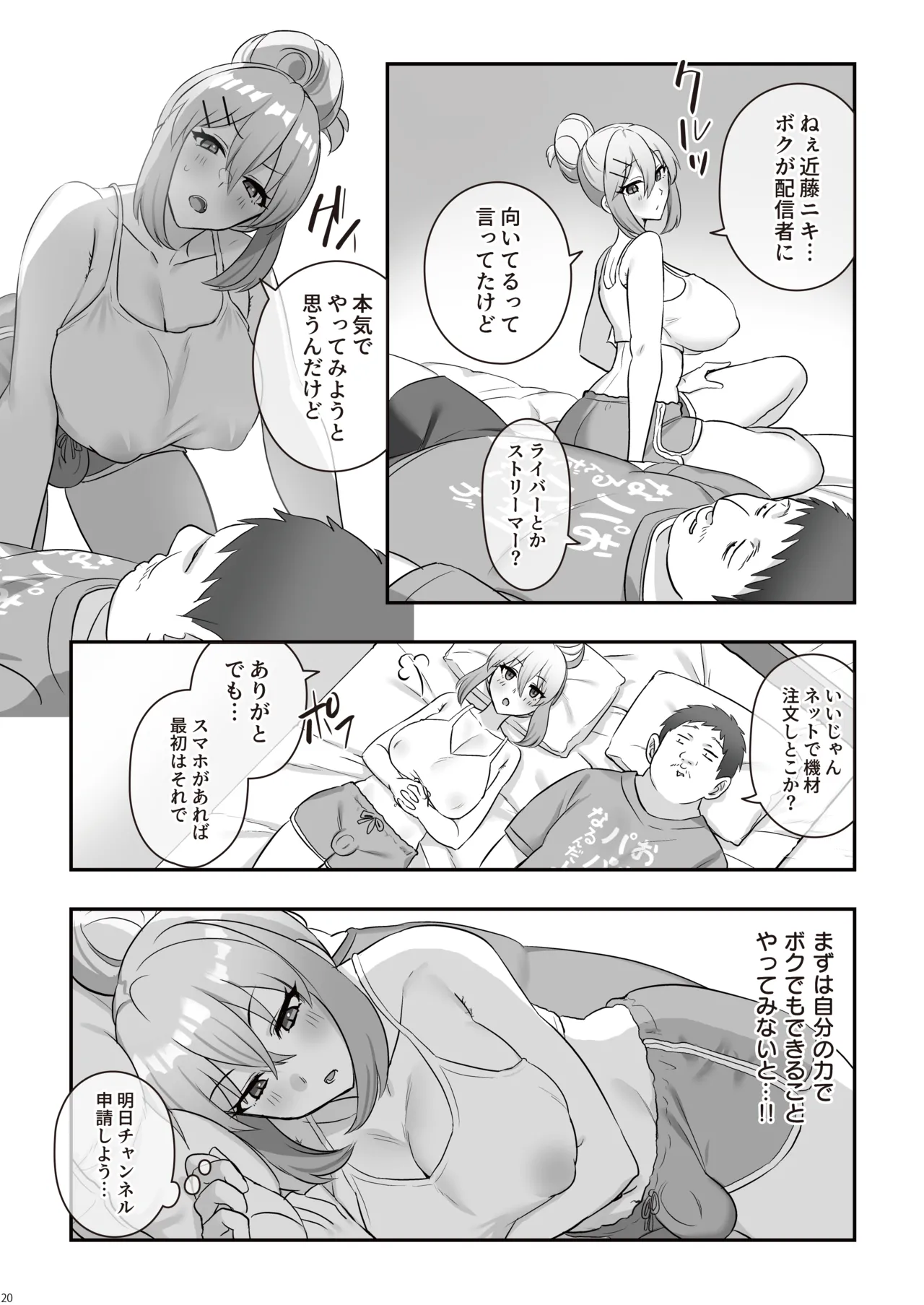濡れふたニートちゃれんじ Page.22