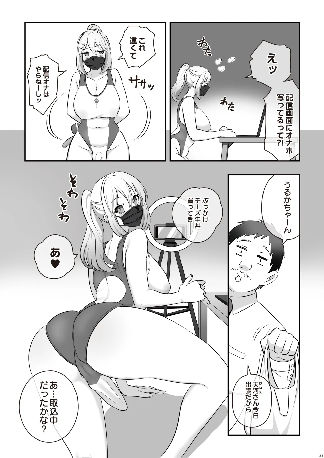 濡れふたニートちゃれんじ Page.25