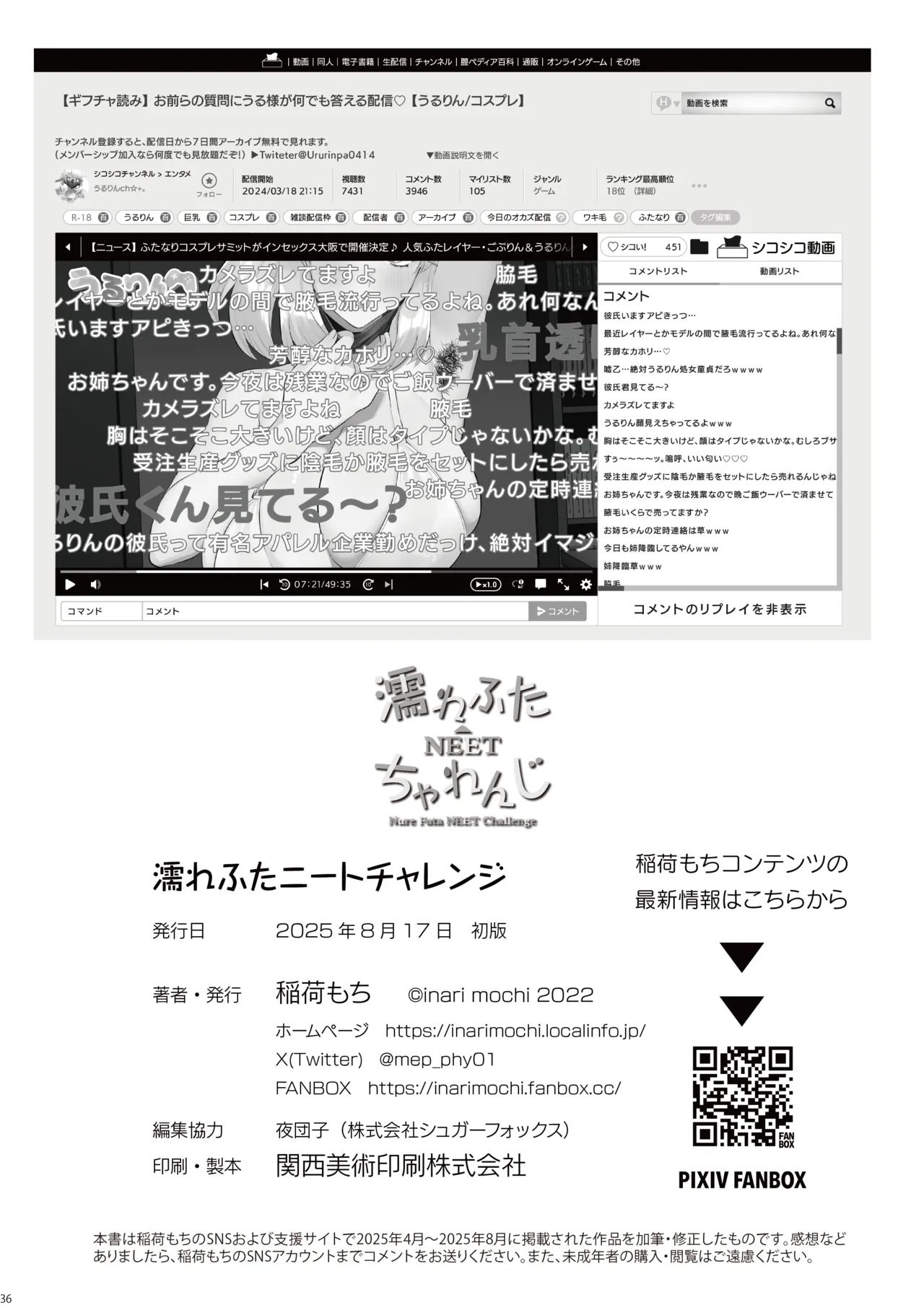 濡れふたニートちゃれんじ Page.38