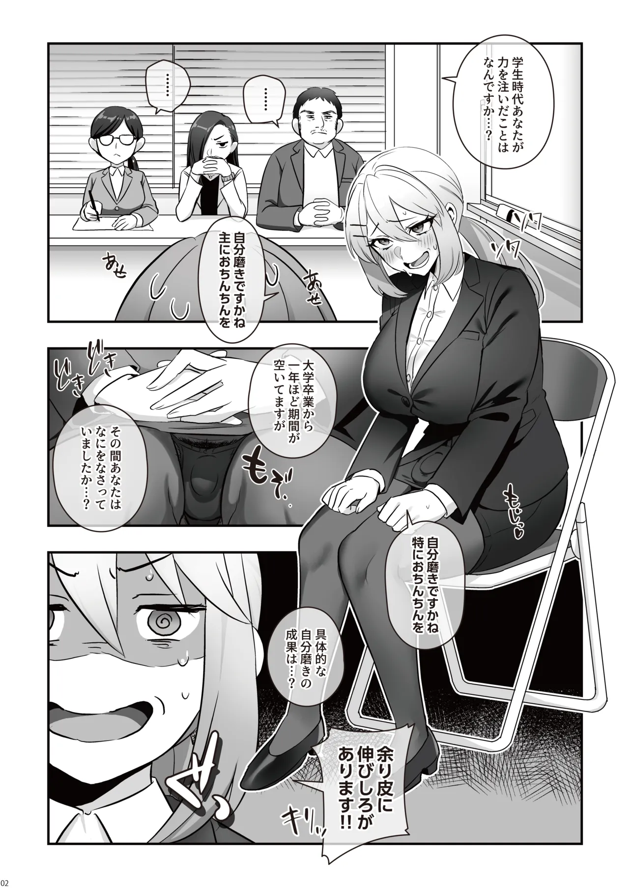 濡れふたニートちゃれんじ Page.4